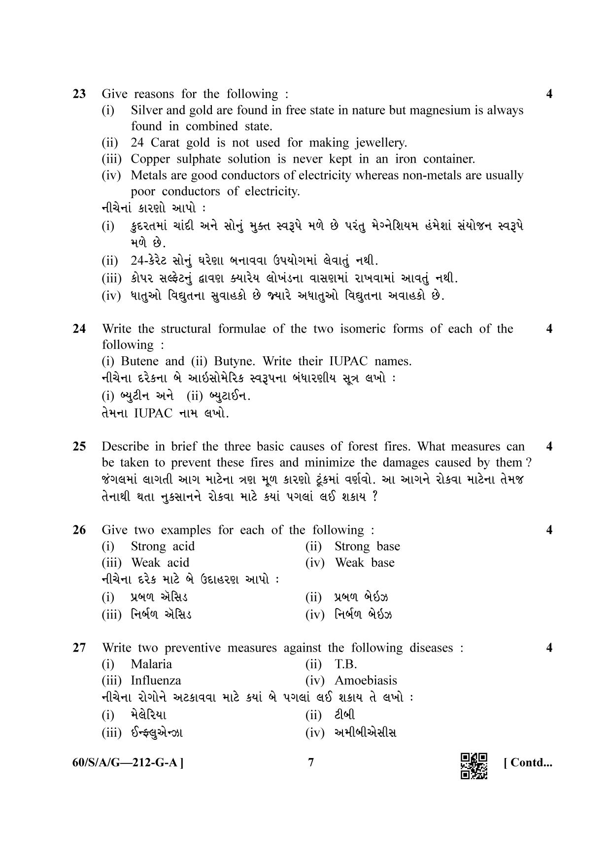 NIOS Jan-Feb 2021 Class 10 Science & Technology (Gujarati) Question Paper - Page 7