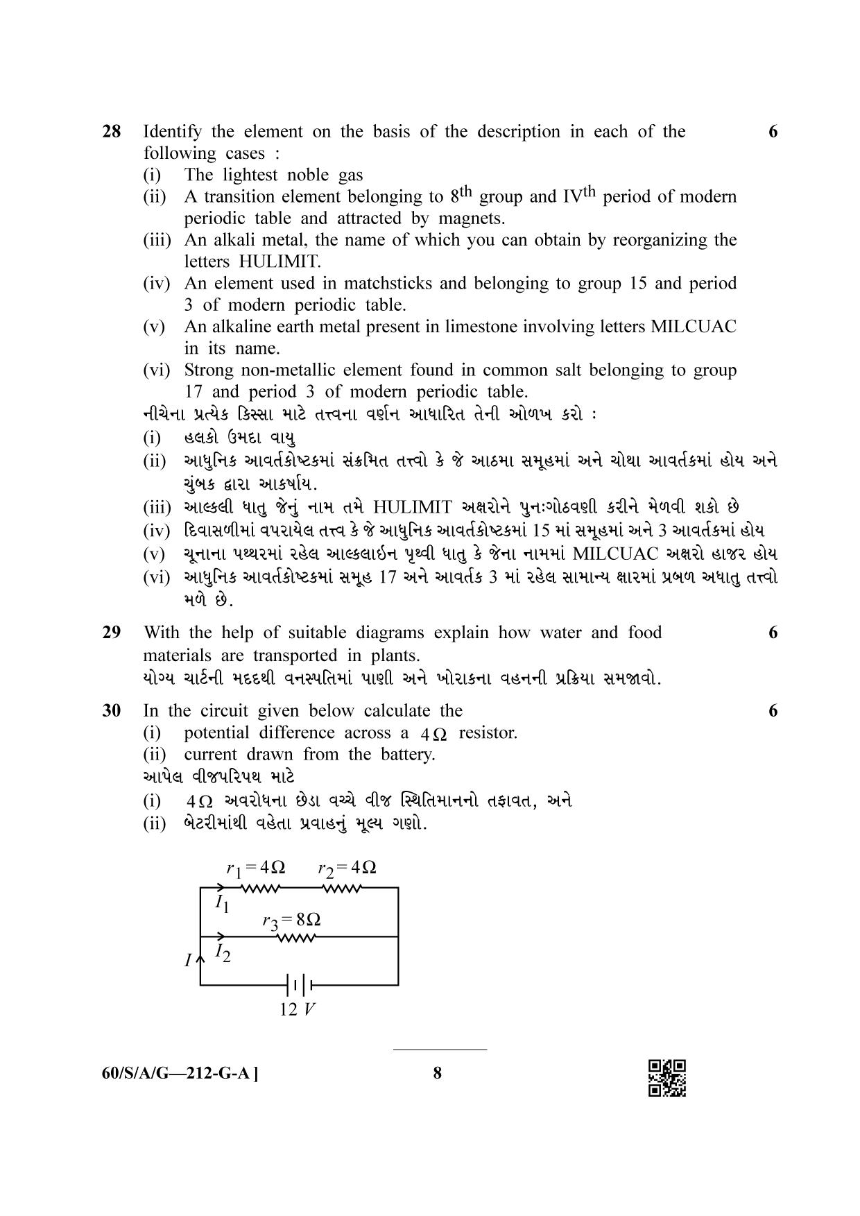NIOS Jan-Feb 2021 Class 10 Science & Technology (Gujarati) Question Paper - Page 8