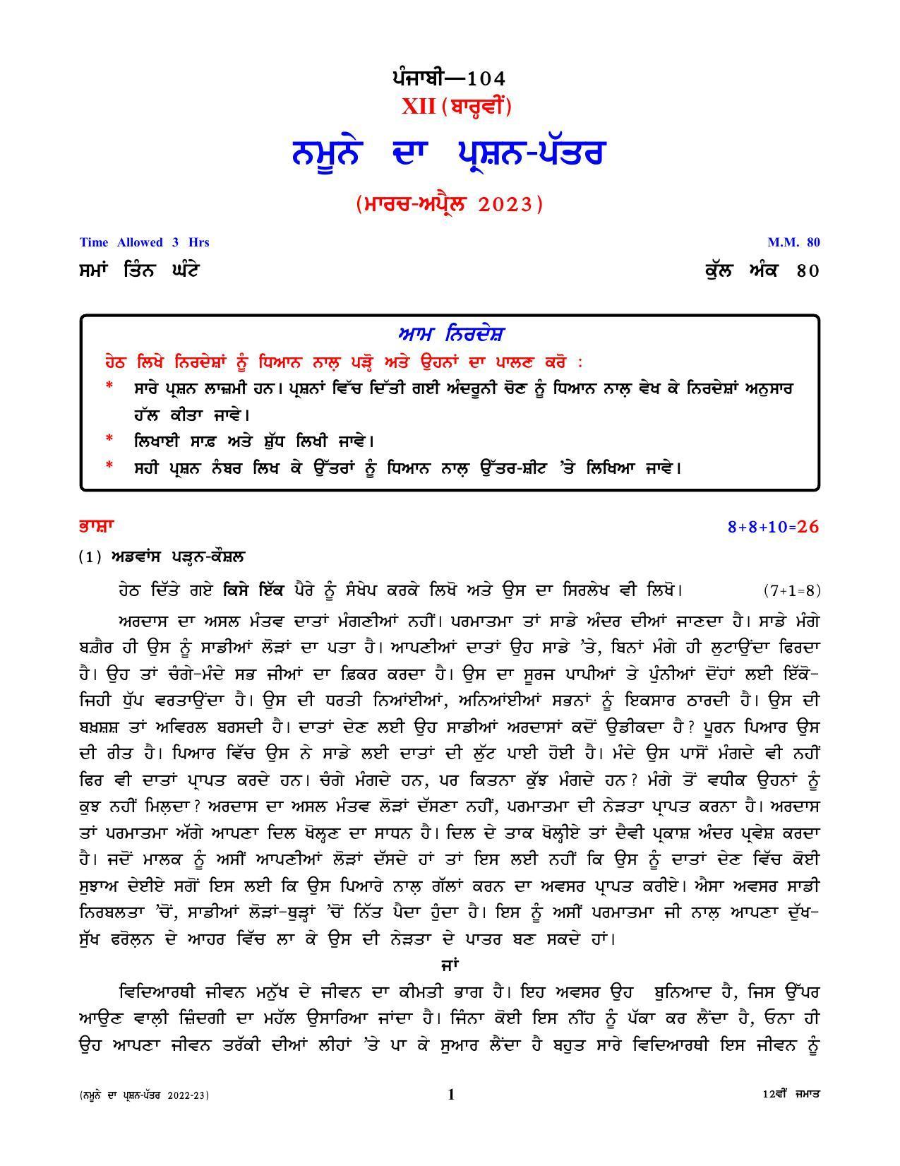CBSE Class 12 Punjabi Sample Paper 2023 - Page 1