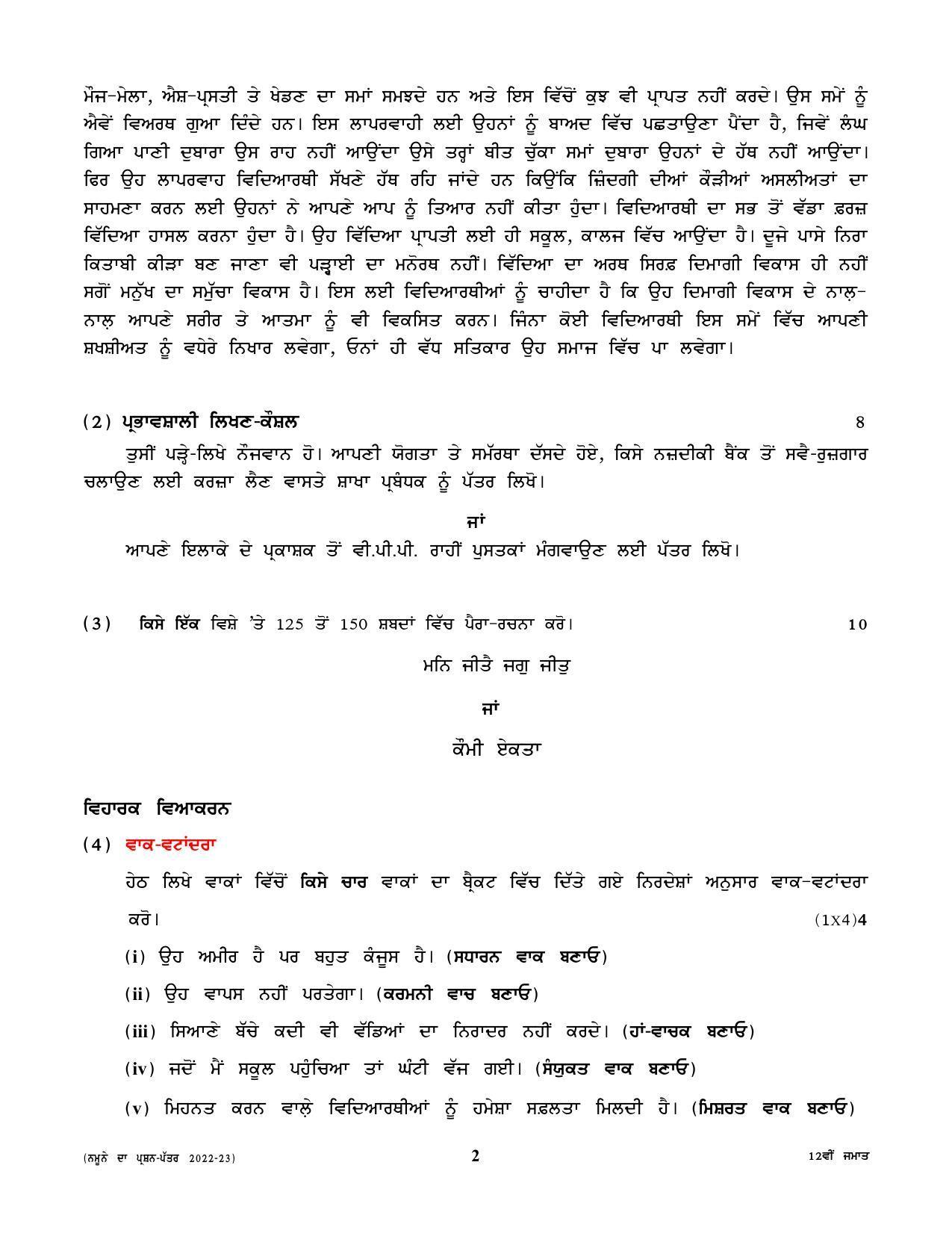 CBSE Class 12 Punjabi Sample Paper 2023 - Page 2