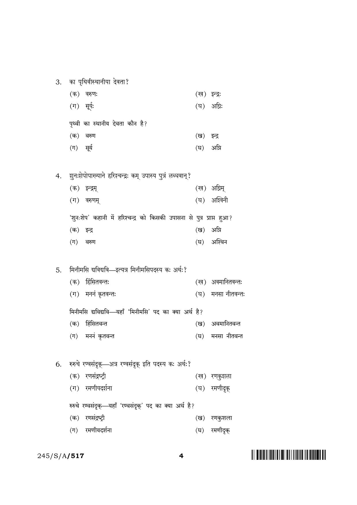 NIOS 2023 Class 10 Veda Adhyayan Question Paper - Page 4