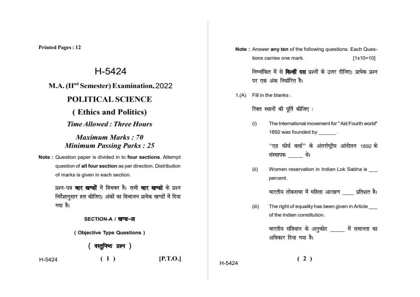Sarguja University Question Paper July-2022 : M.A. In Political Science(Second Sem.) Ethics And Politics Paper 1 - Page 1