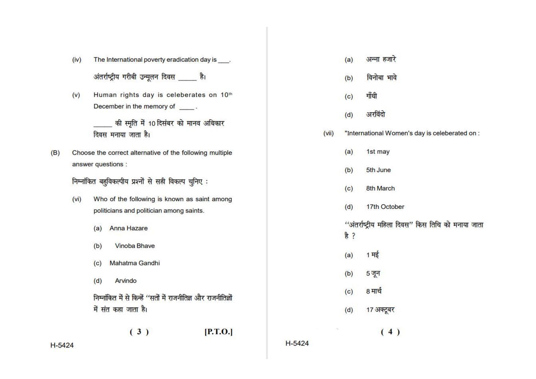 Sarguja University Question Paper July-2022 : M.A. In Political Science(Second Sem.) Ethics And Politics Paper 1 - Page 2