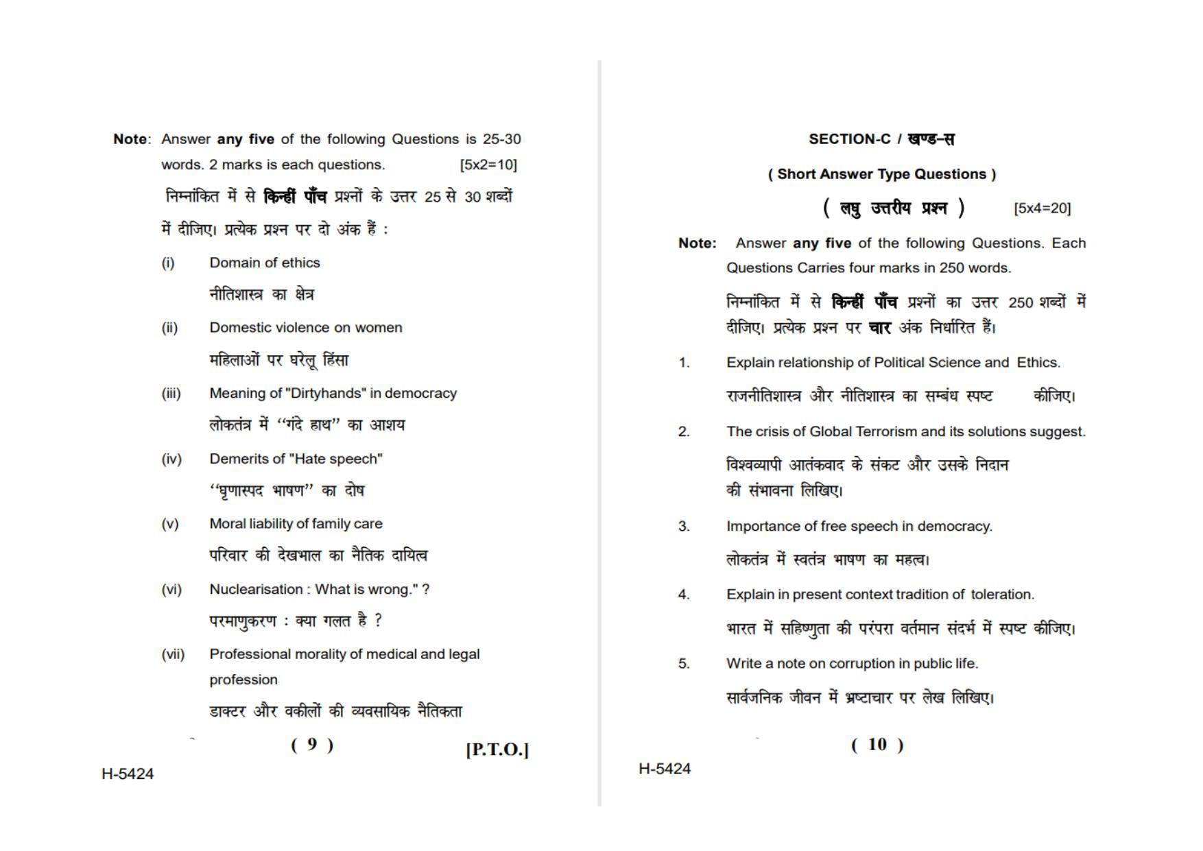 Sarguja University Question Paper July-2022 : M.A. In Political Science(Second Sem.) Ethics And Politics Paper 1 - Page 5