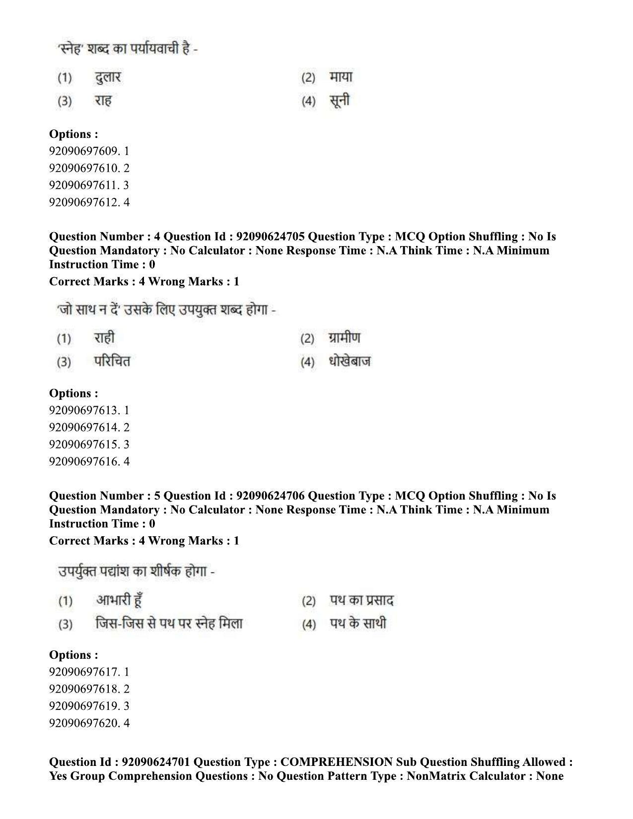 CUET PG 2023: SCQP18 – Material Science and Technology (Hin) - Shift 3 (24-06-2023) Question Paper  - Page 4