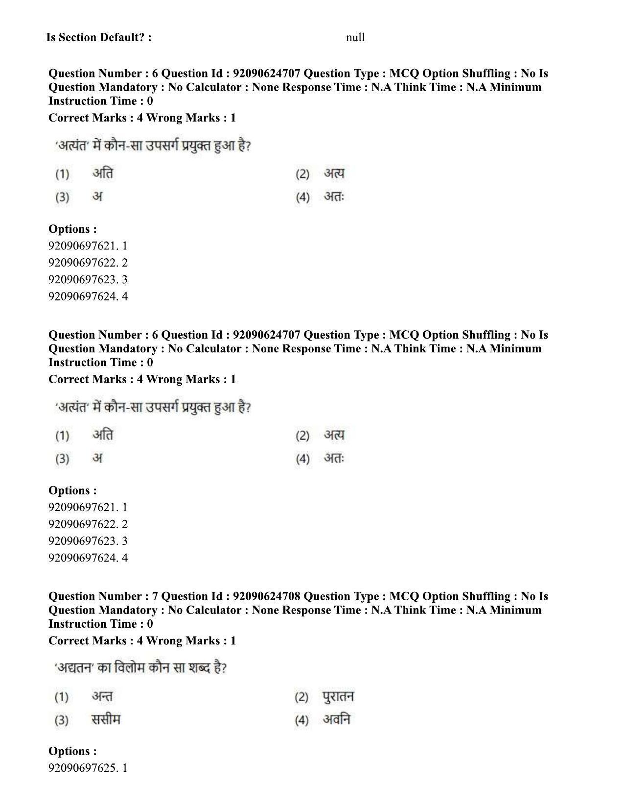 CUET PG 2023: SCQP18 – Material Science and Technology (Hin) - Shift 3 (24-06-2023) Question Paper  - Page 8