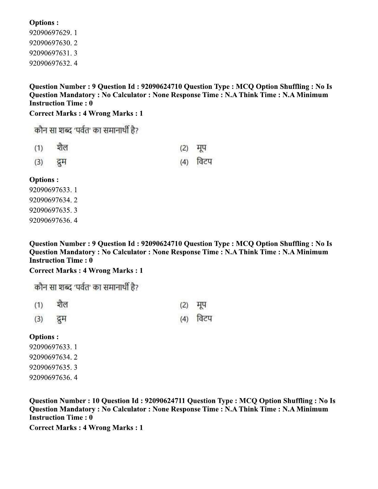 CUET PG 2023: SCQP18 – Material Science and Technology (Hin) - Shift 3 (24-06-2023) Question Paper  - Page 10