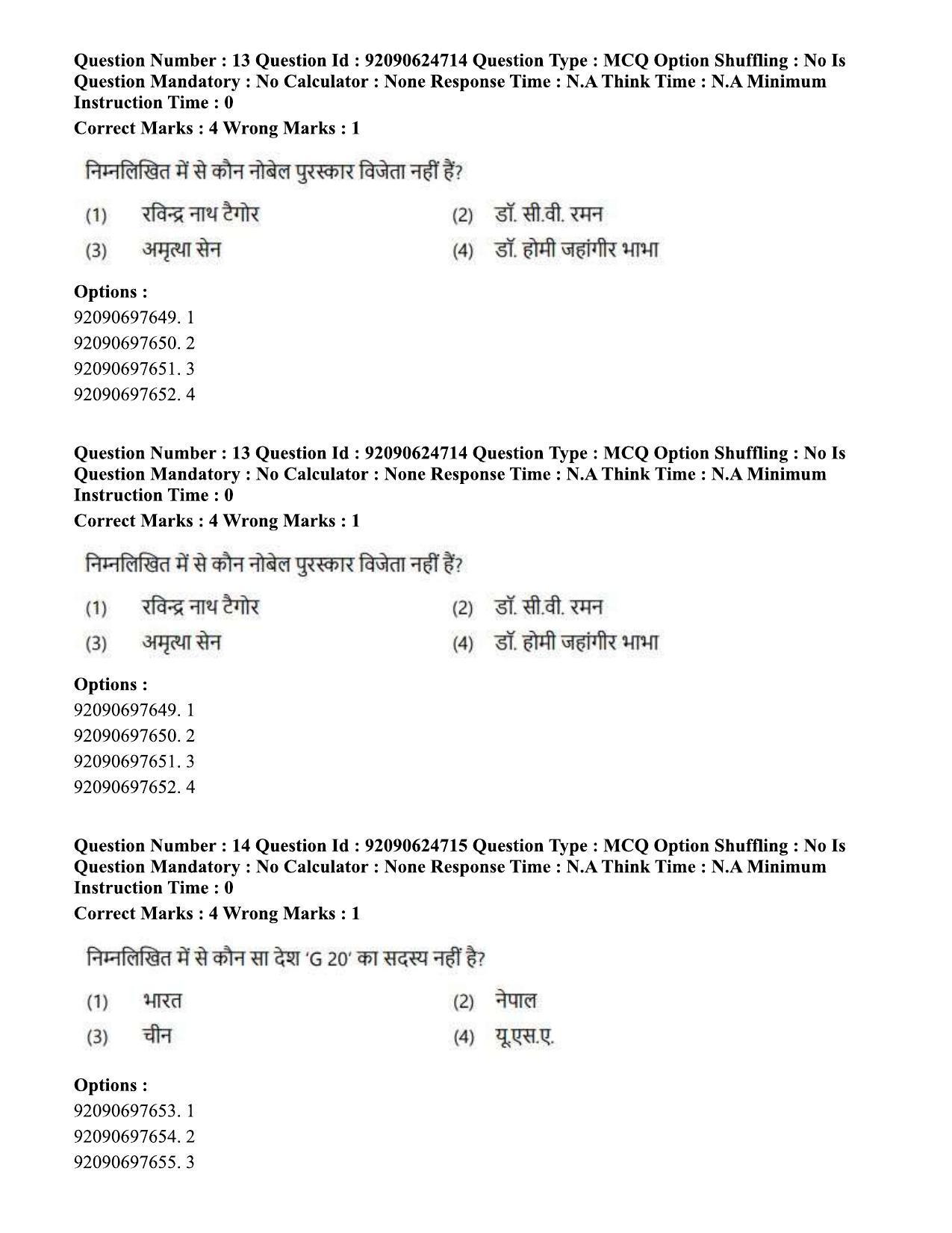 CUET PG 2023: SCQP18 – Material Science and Technology (Hin) - Shift 3 (24-06-2023) Question Paper  - Page 14