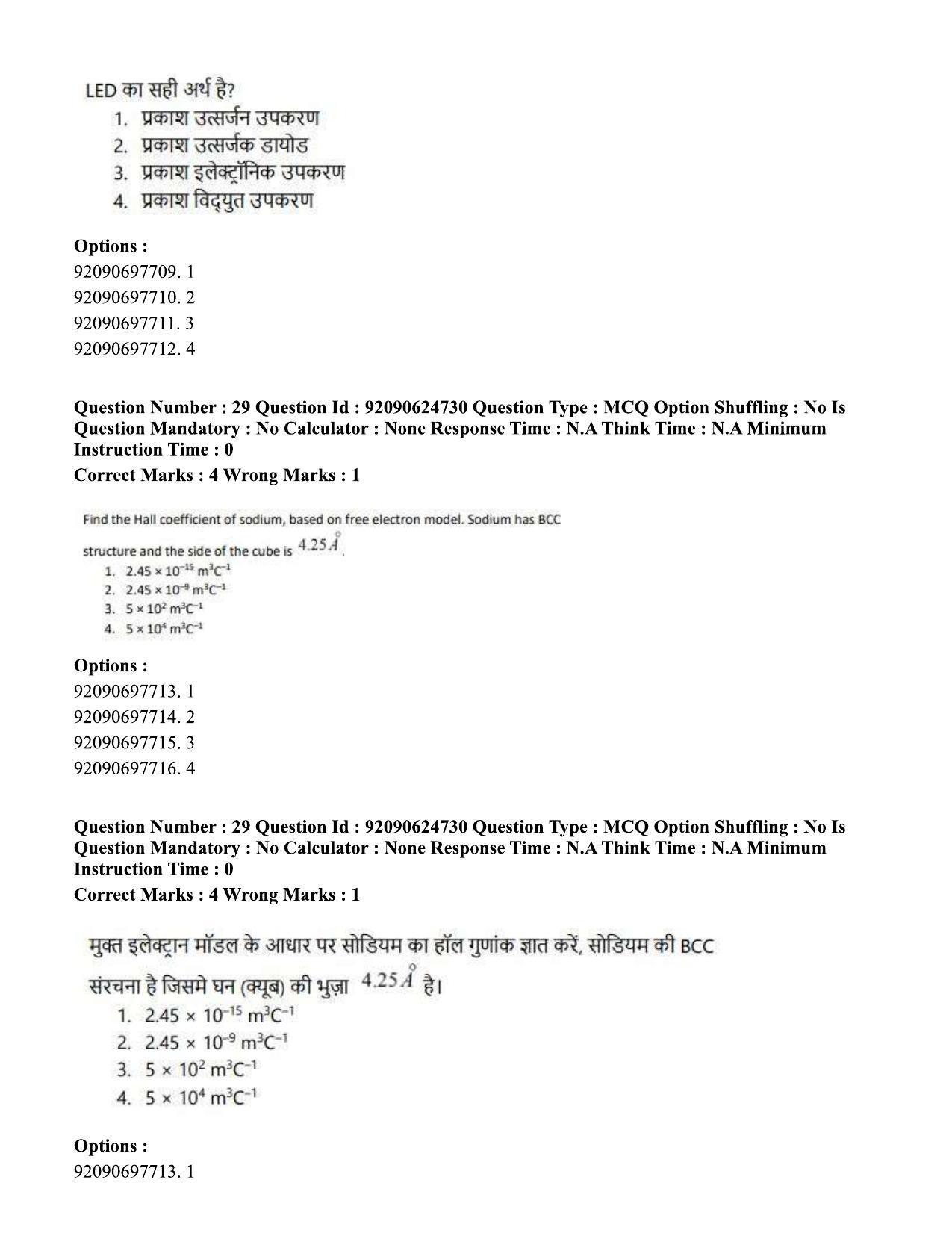 CUET PG 2023: SCQP18 – Material Science and Technology (Hin) - Shift 3 (24-06-2023) Question Paper  - Page 27
