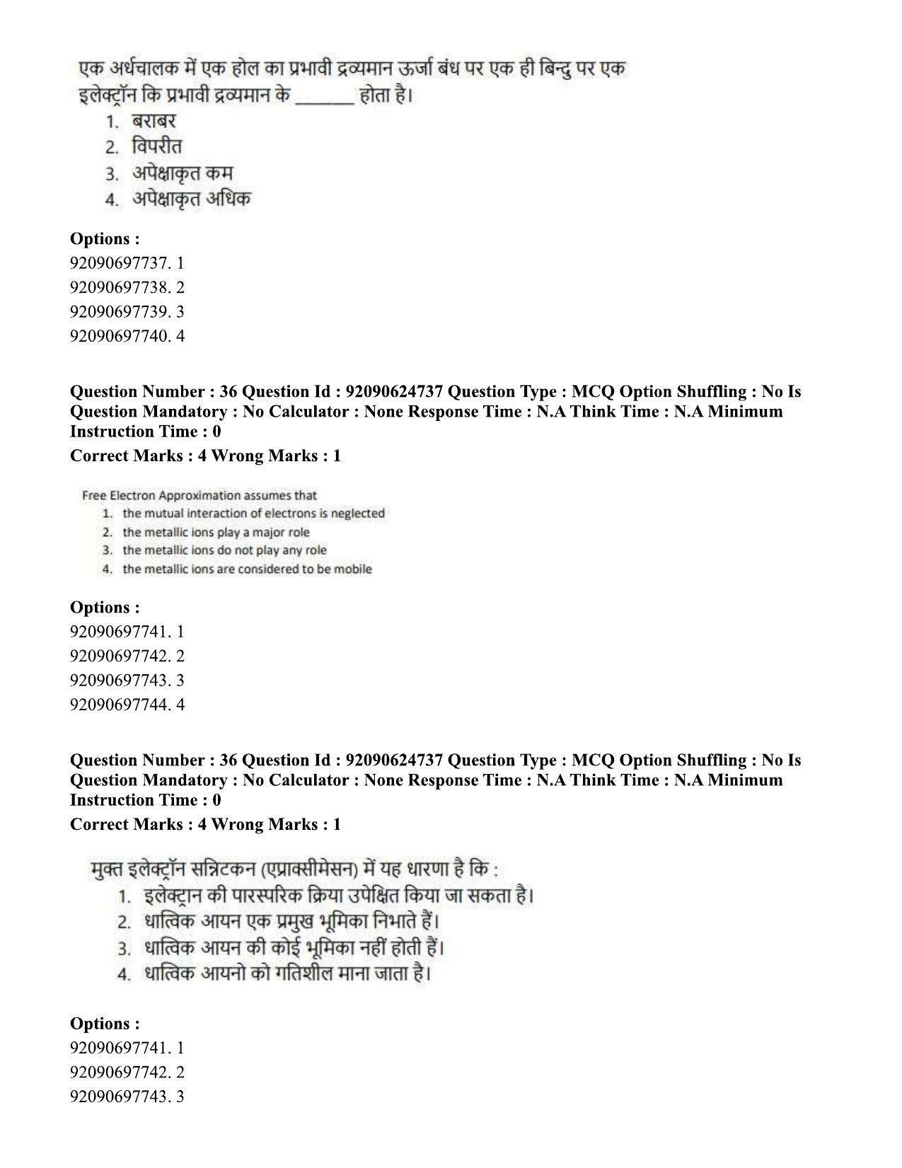 CUET PG 2023: SCQP18 – Material Science and Technology (Hin) - Shift 3 (24-06-2023) Question Paper  - Page 37