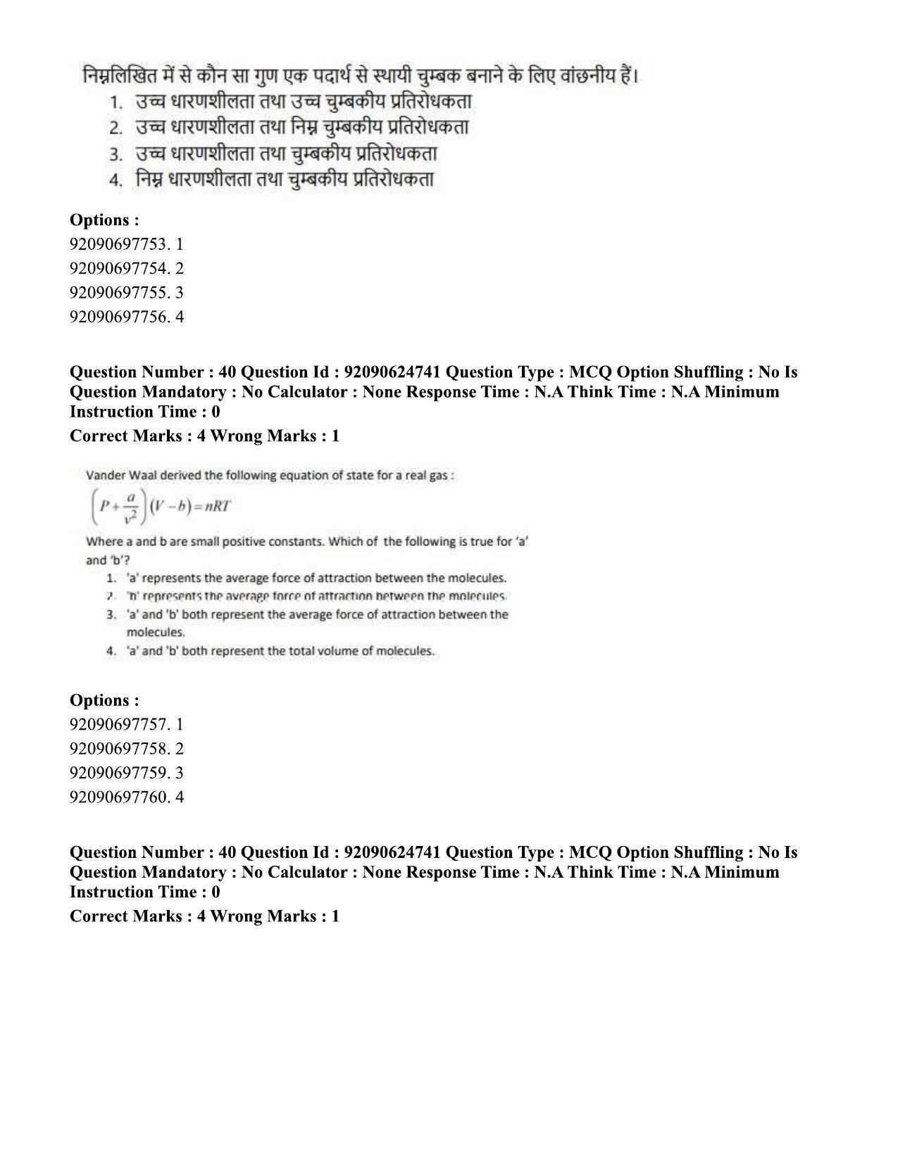 CUET PG 2023: SCQP18 – Material Science and Technology (Hin) - Shift 3 (24-06-2023) Question Paper  - Page 40
