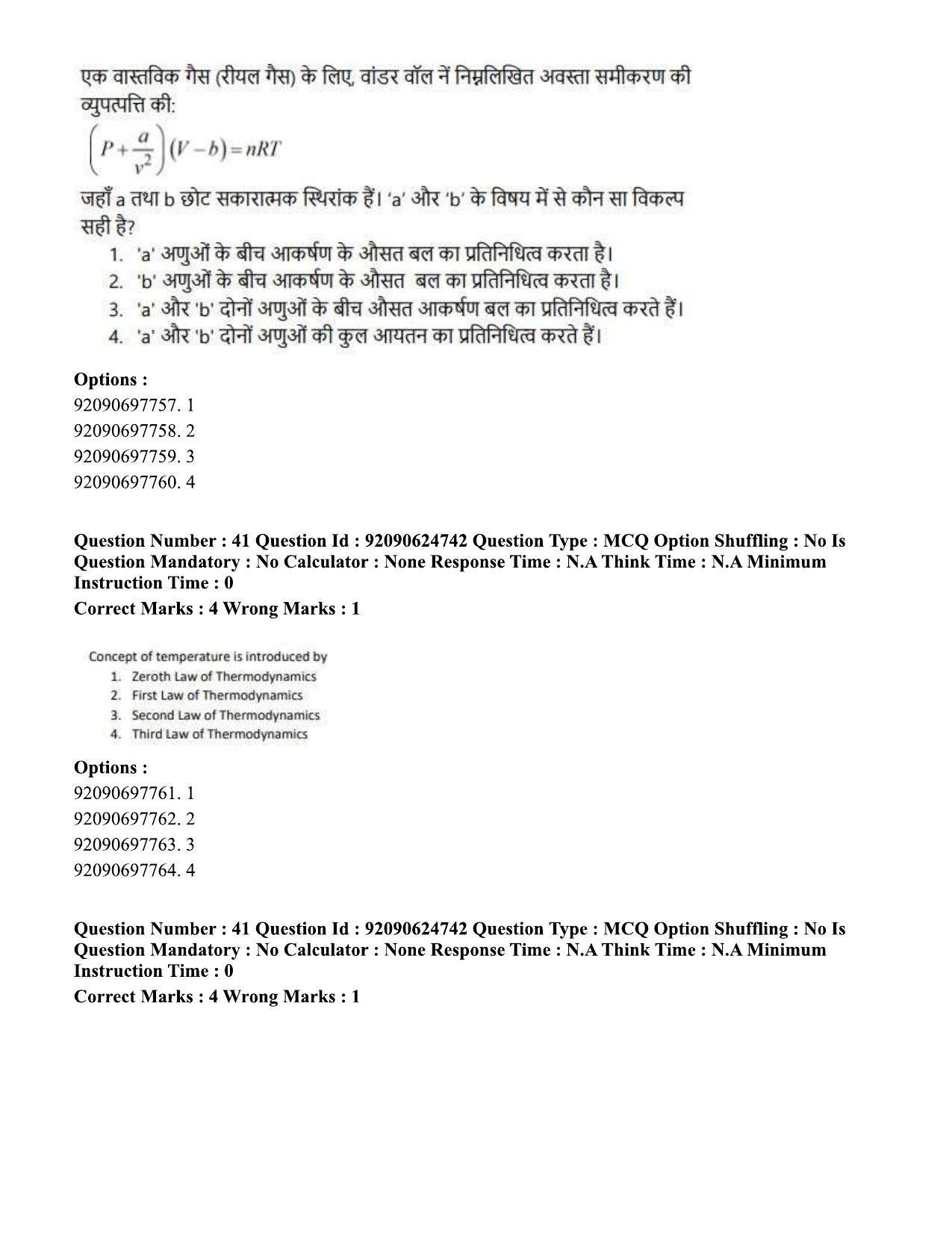 CUET PG 2023: SCQP18 – Material Science and Technology (Hin) - Shift 3 (24-06-2023) Question Paper  - Page 41