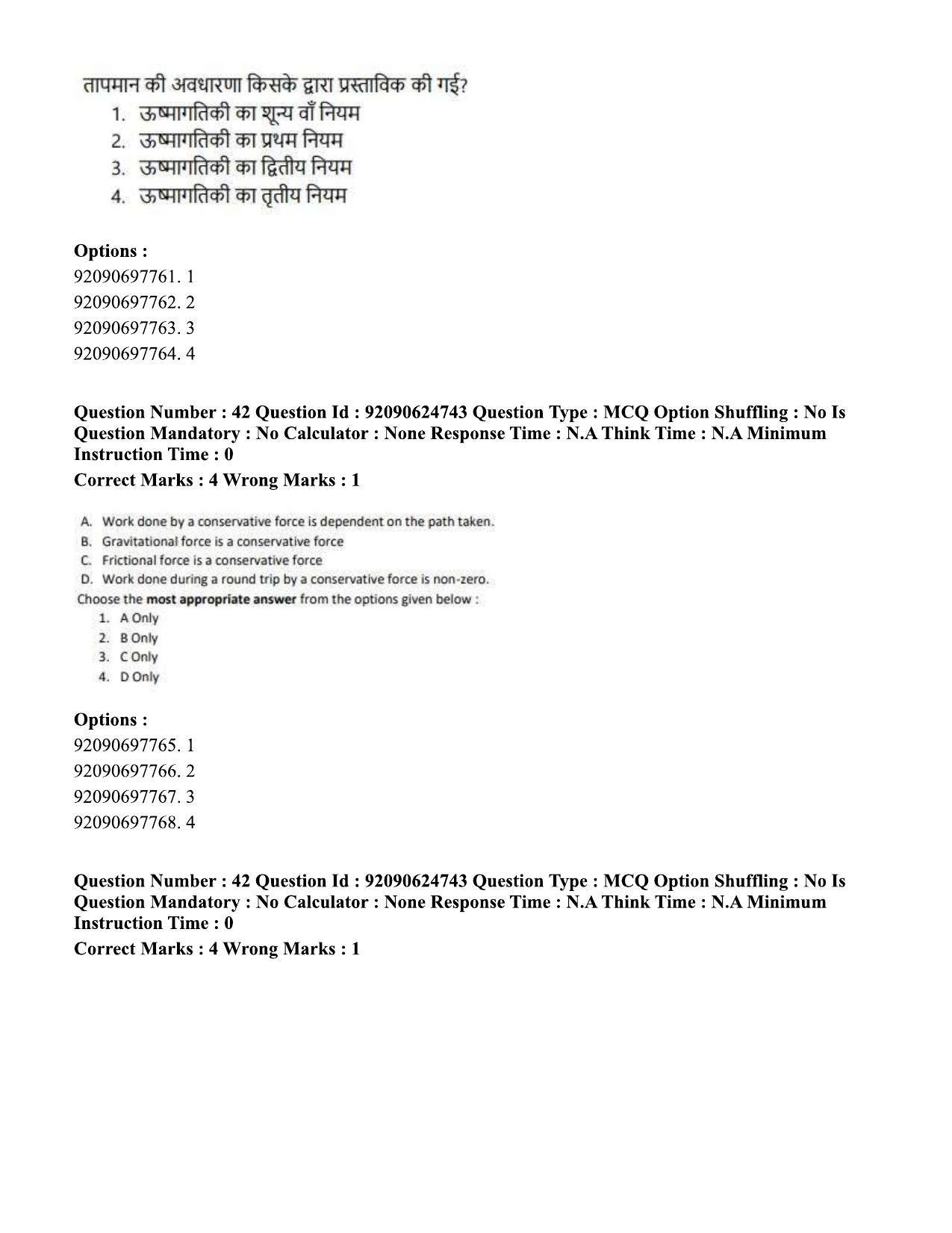 CUET PG 2023: SCQP18 – Material Science and Technology (Hin) - Shift 3 (24-06-2023) Question Paper  - Page 42