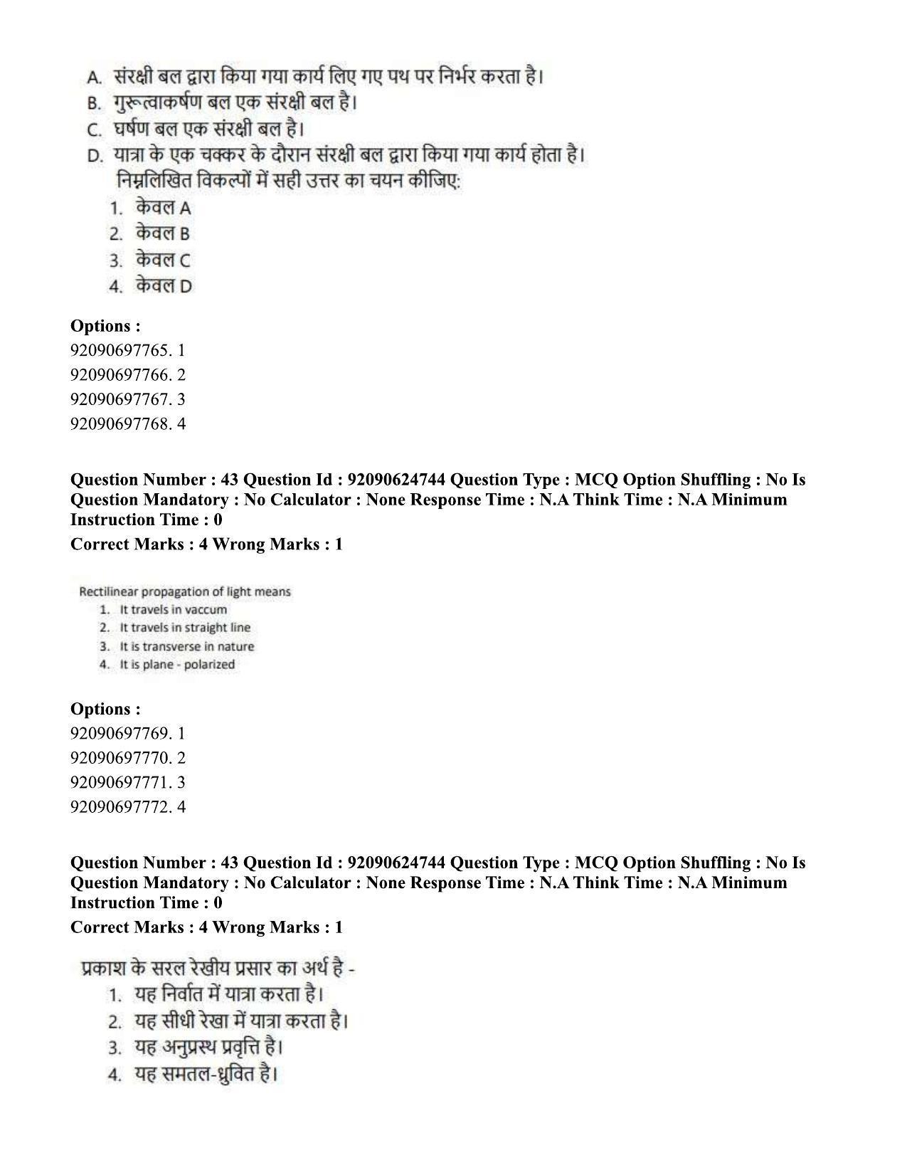 CUET PG 2023: SCQP18 – Material Science and Technology (Hin) - Shift 3 (24-06-2023) Question Paper  - Page 43