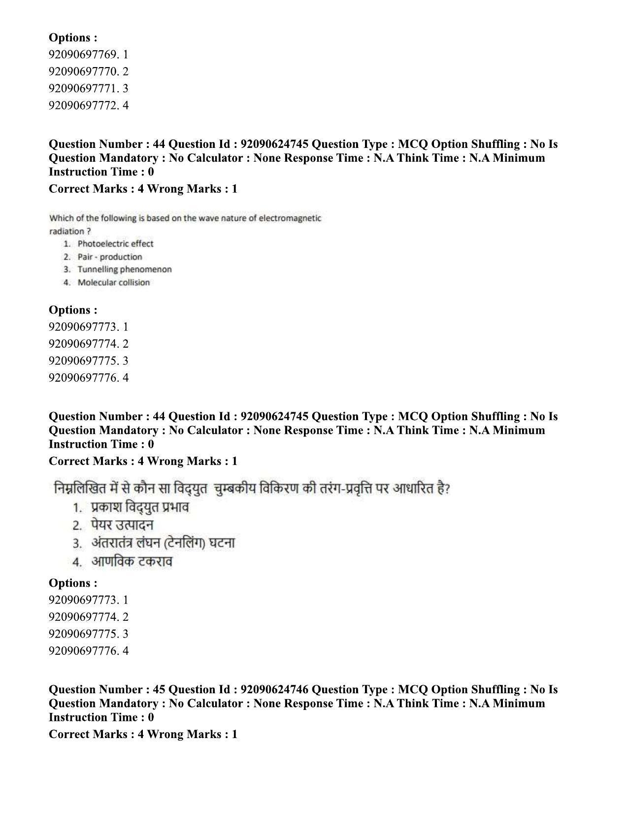 CUET PG 2023: SCQP18 – Material Science and Technology (Hin) - Shift 3 (24-06-2023) Question Paper  - Page 44