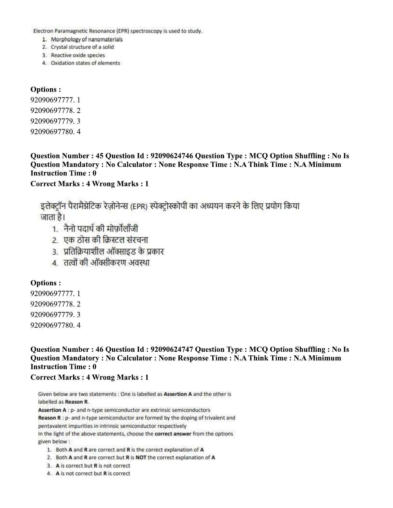 CUET PG 2023: SCQP18 – Material Science and Technology (Hin) - Shift 3 (24-06-2023) Question Paper  - Page 45
