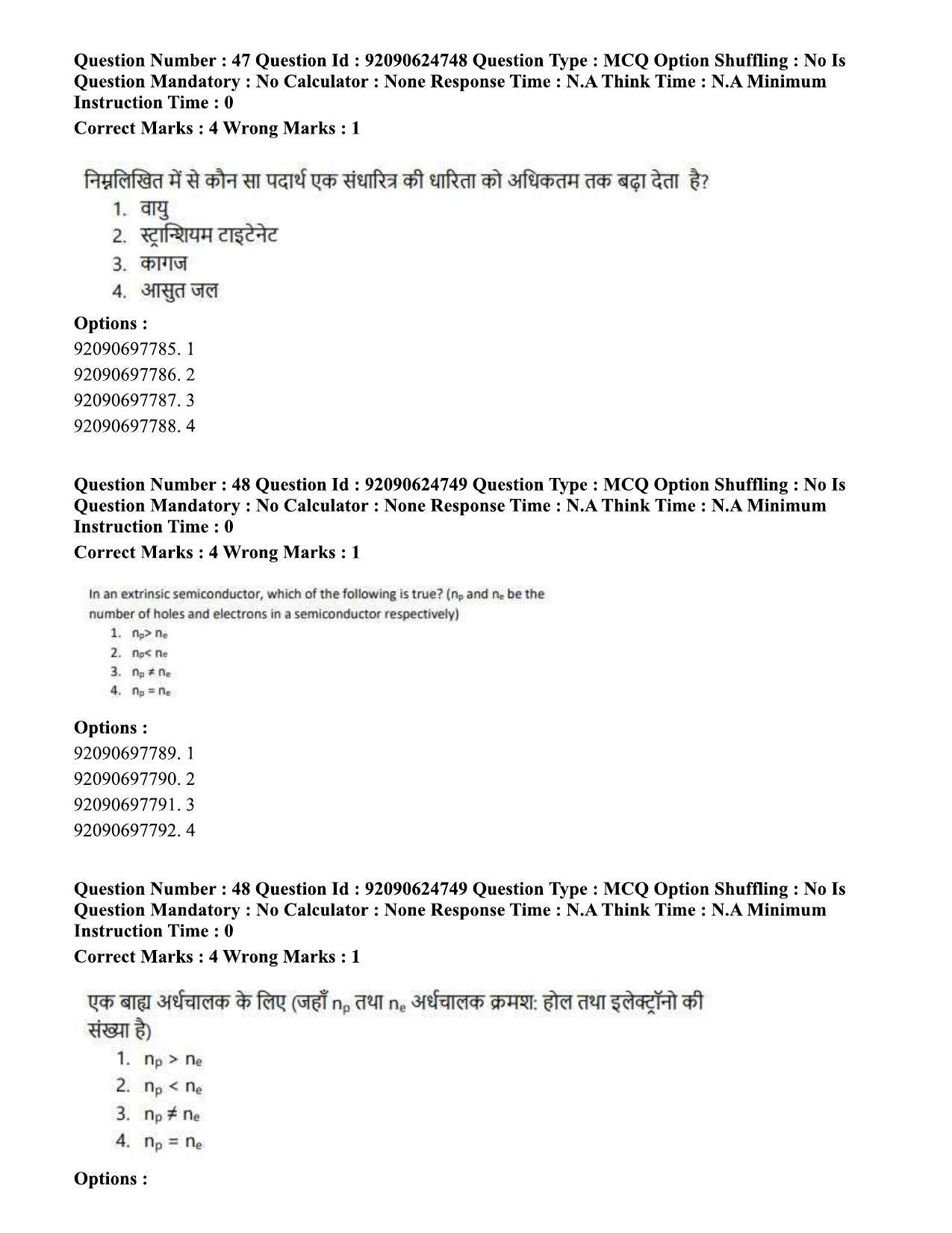 CUET PG 2023: SCQP18 – Material Science and Technology (Hin) - Shift 3 (24-06-2023) Question Paper  - Page 47