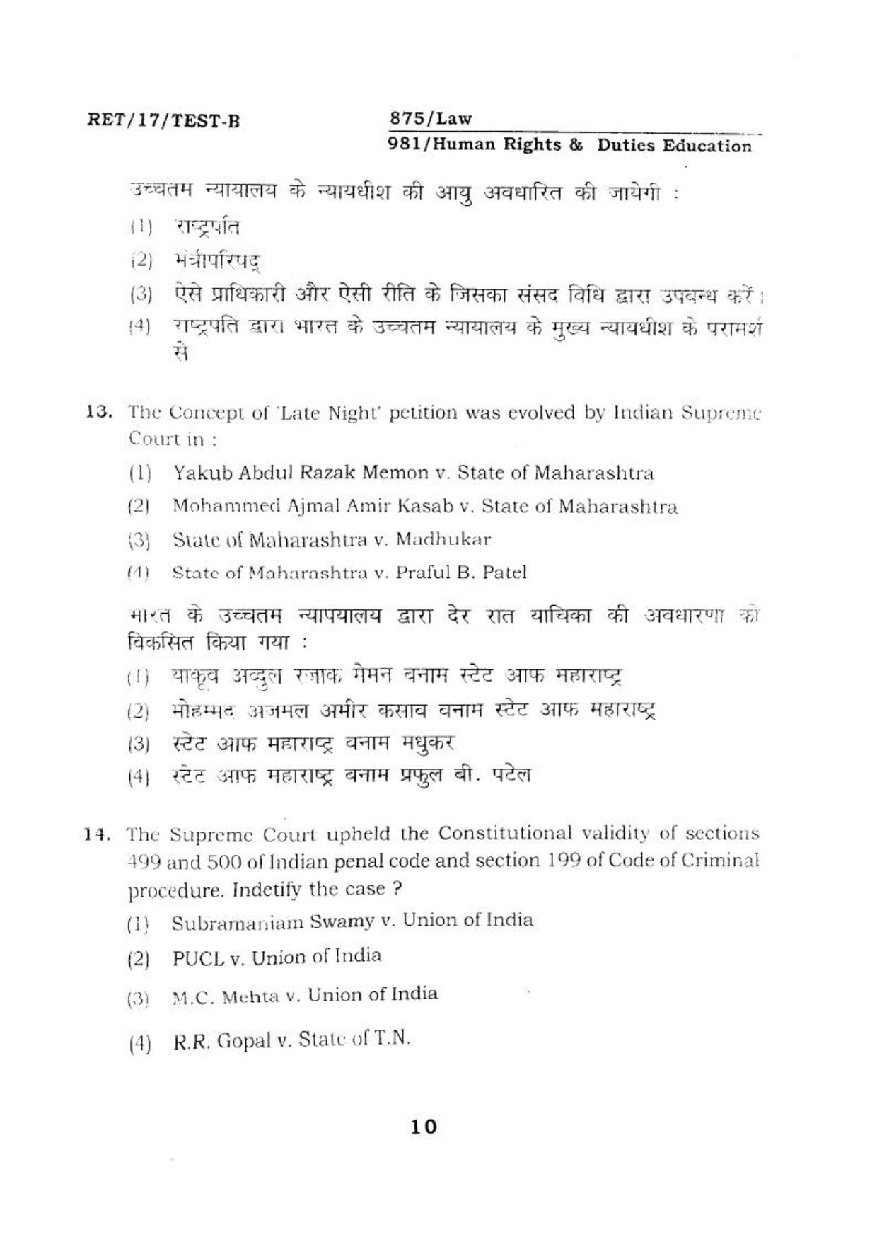 BHU RET HUMANRIGHTS & DUTIES 2017 Question Paper - Page 10