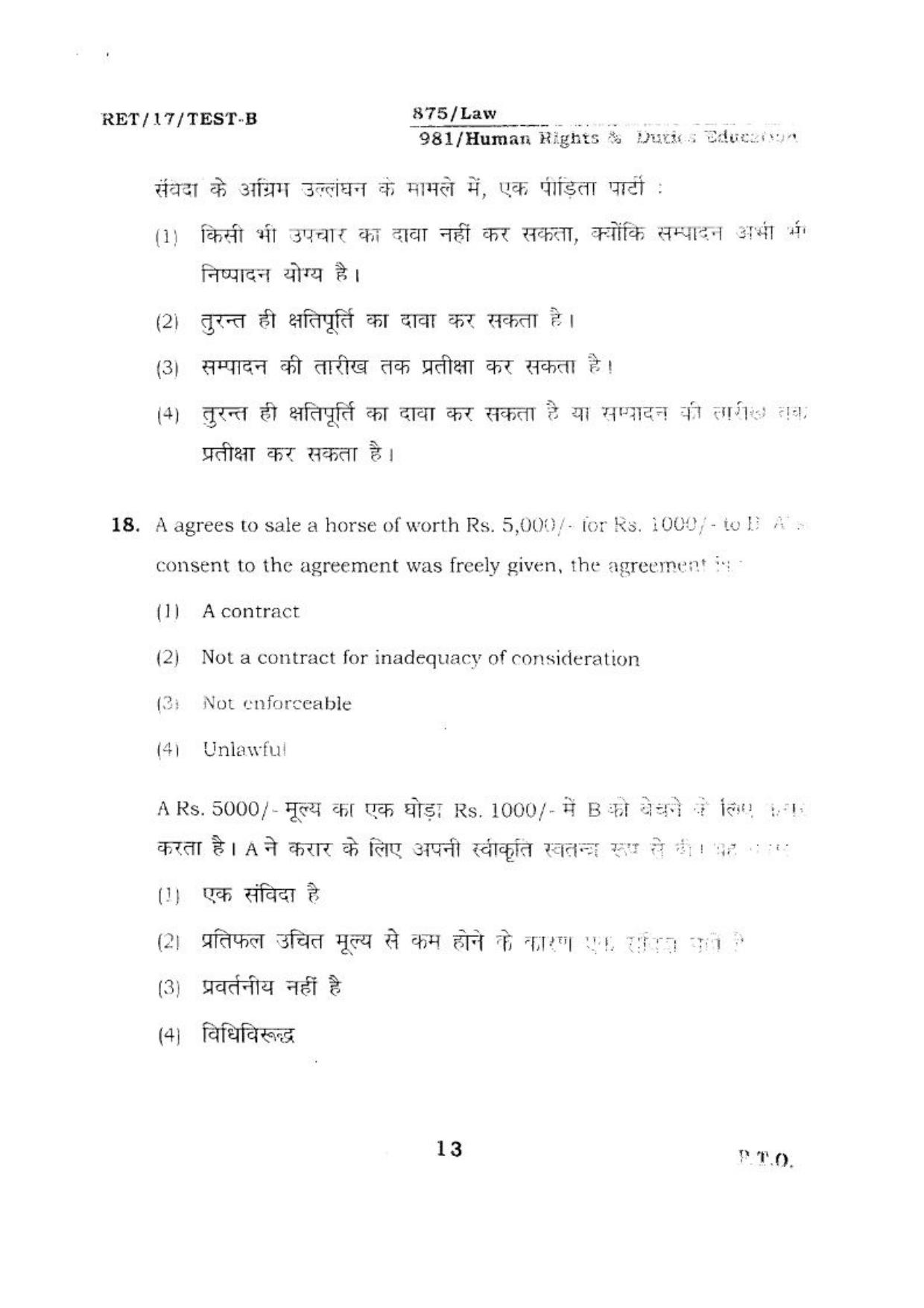 BHU RET HUMANRIGHTS & DUTIES 2017 Question Paper - Page 13