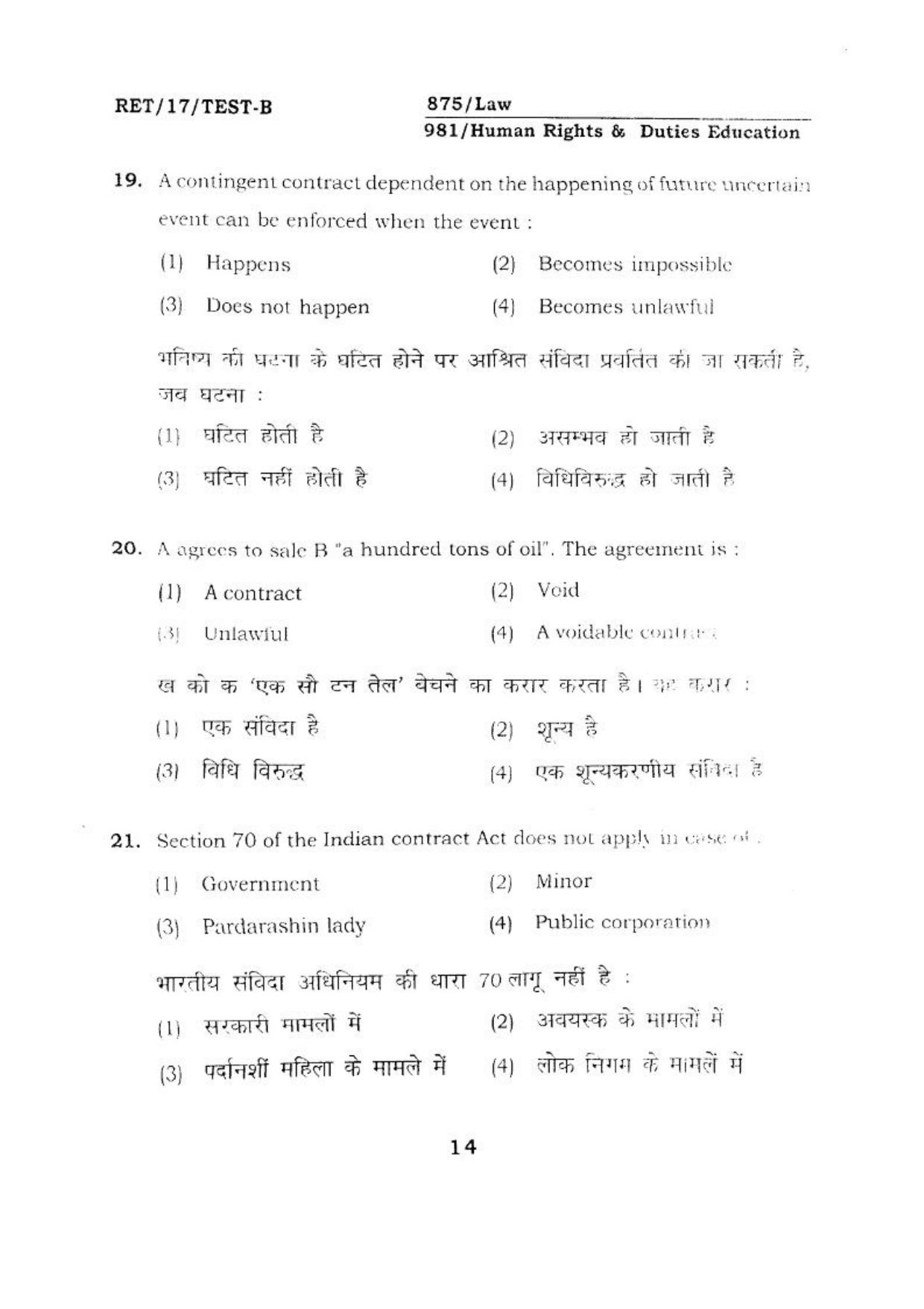BHU RET HUMANRIGHTS & DUTIES 2017 Question Paper - Page 14