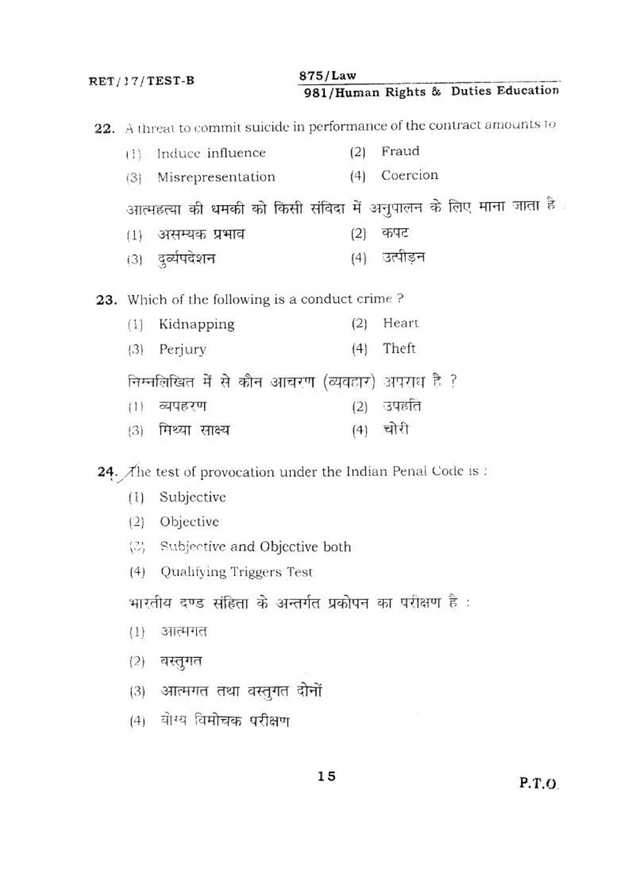 BHU RET HUMANRIGHTS & DUTIES 2017 Question Paper - Page 15