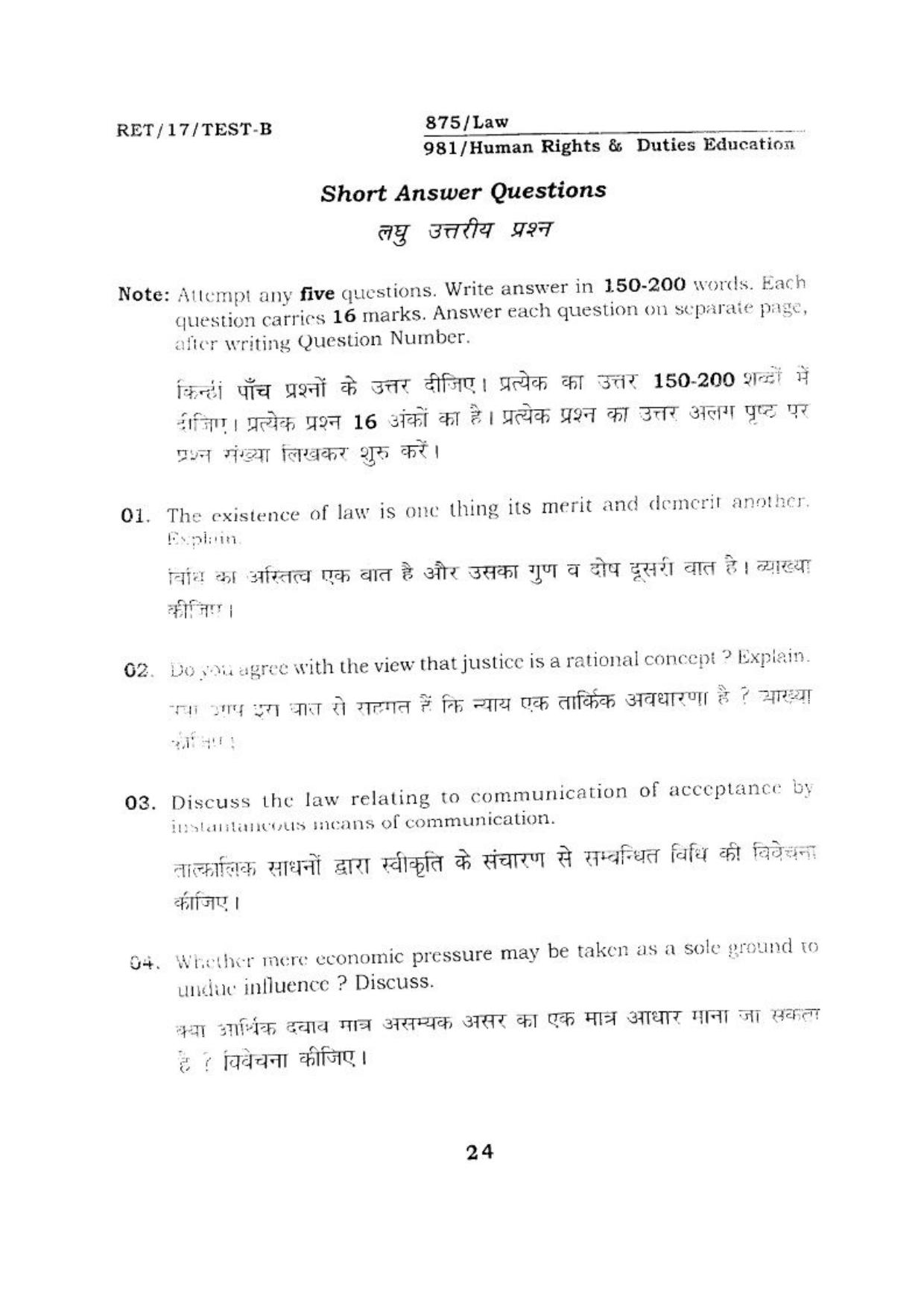 BHU RET HUMANRIGHTS & DUTIES 2017 Question Paper - Page 24