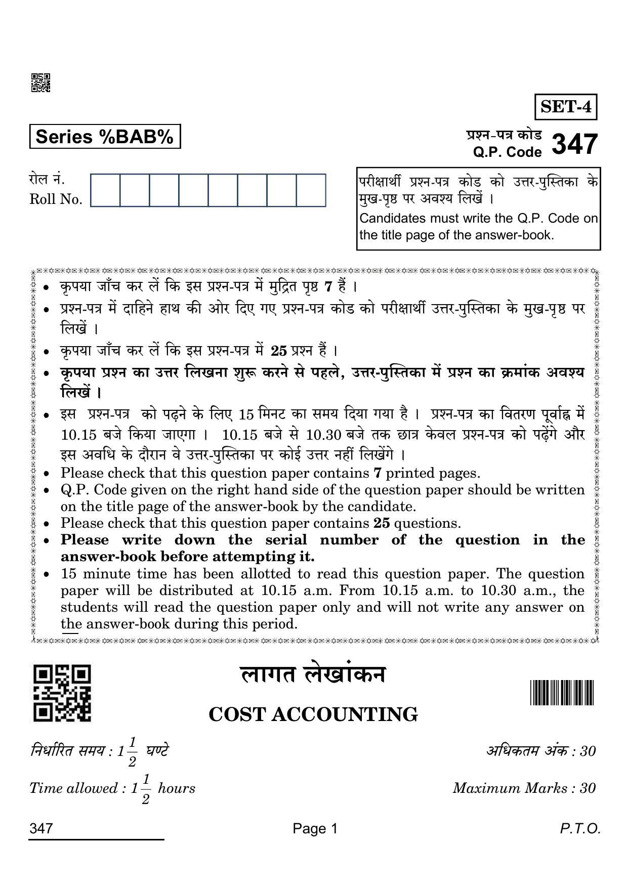 CBSE Class 12 347_Cost Accounting 2022 Question Paper - Page 1