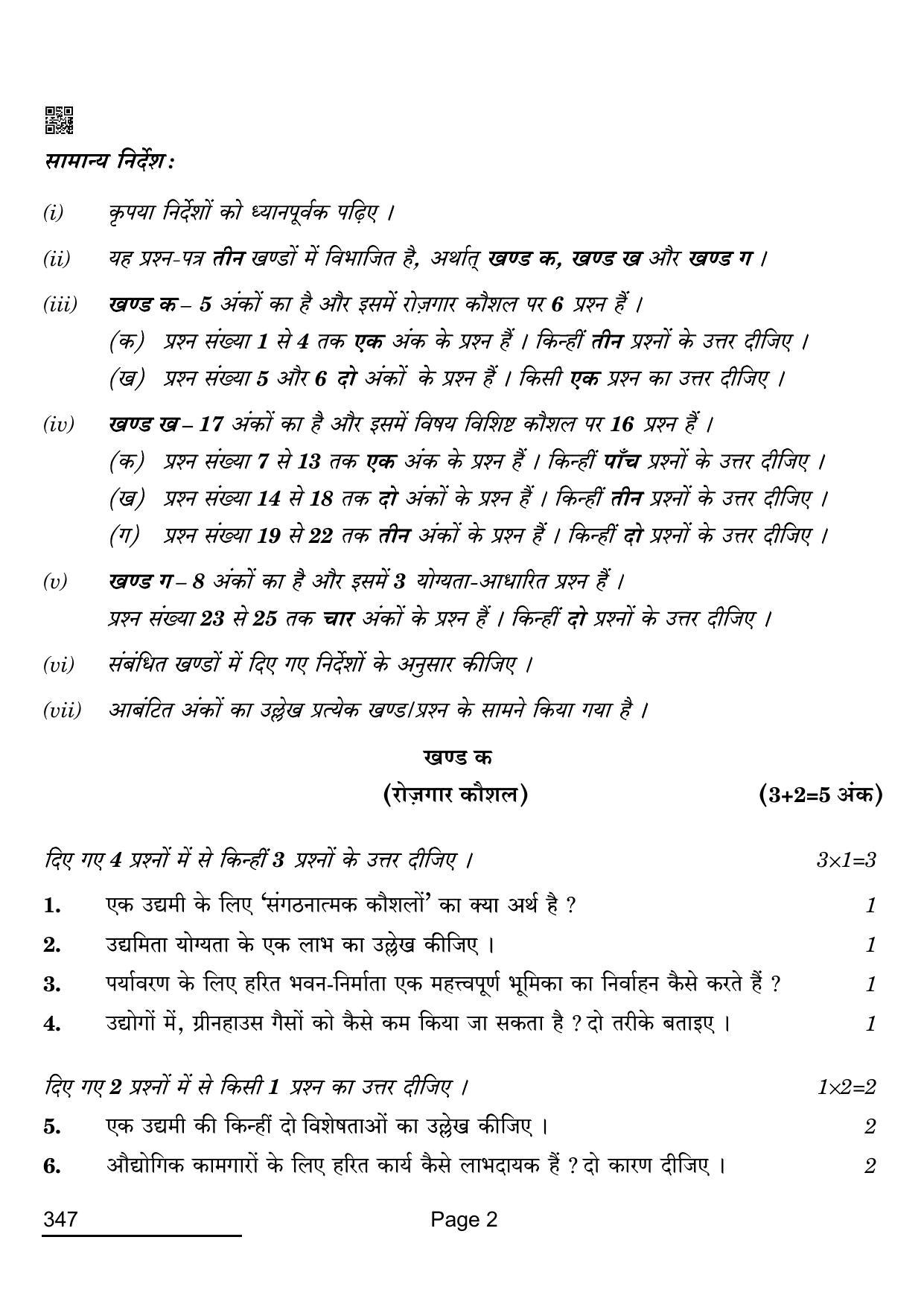 CBSE Class 12 347_Cost Accounting 2022 Question Paper - Page 2