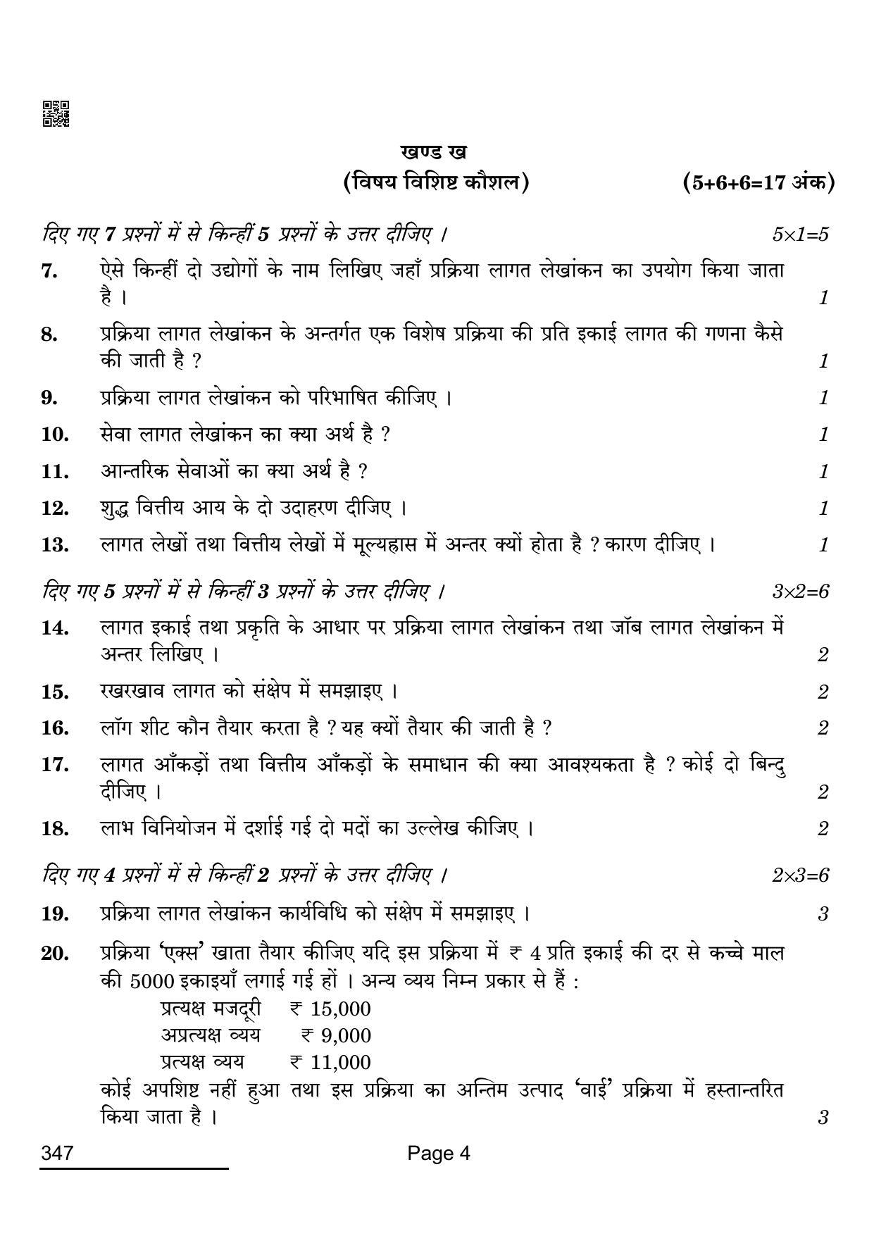 CBSE Class 12 347_Cost Accounting 2022 Question Paper - Page 4