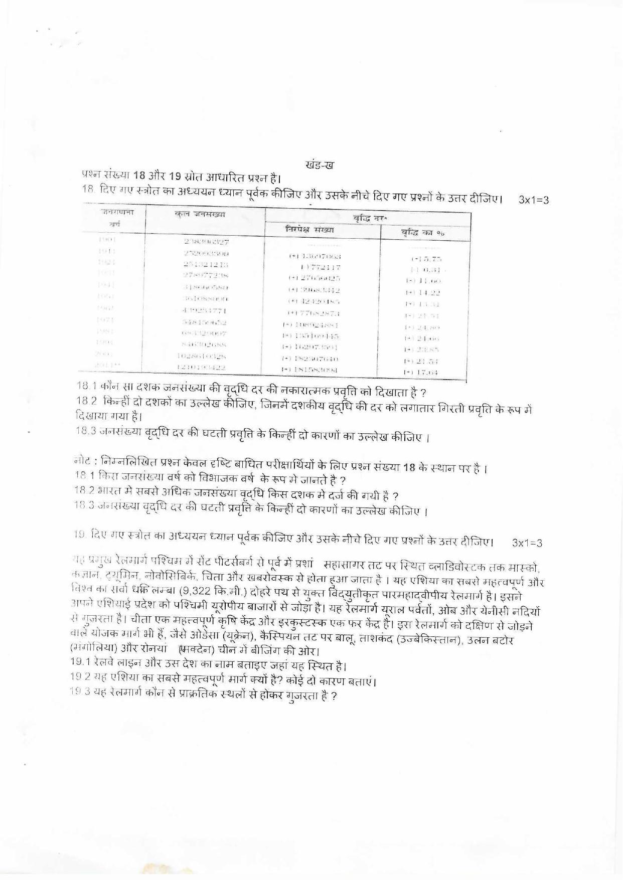 Edudel Class 12 Geography Practice Papers-1 (2023-24) - Page 8
