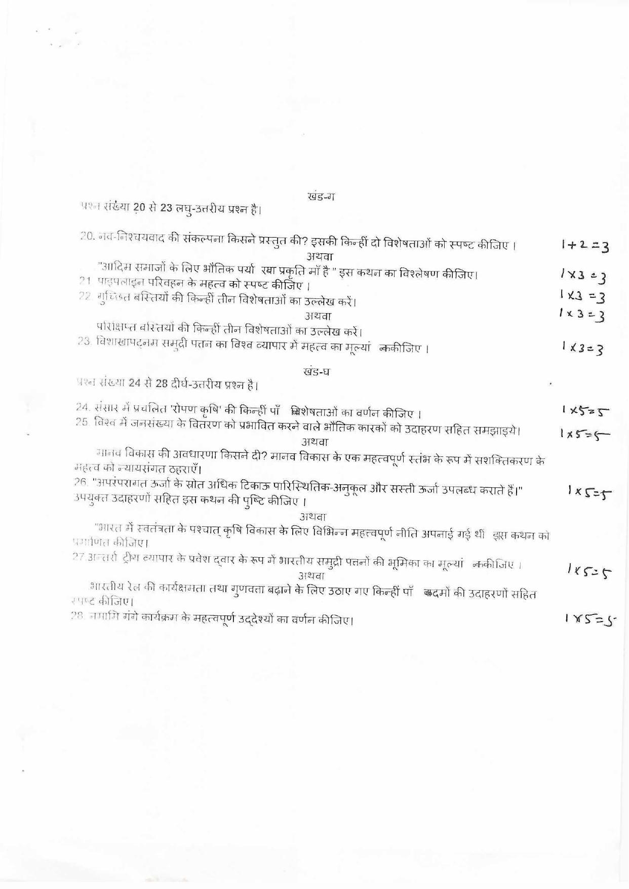 Edudel Class 12 Geography Practice Papers-1 (2023-24) - Page 10