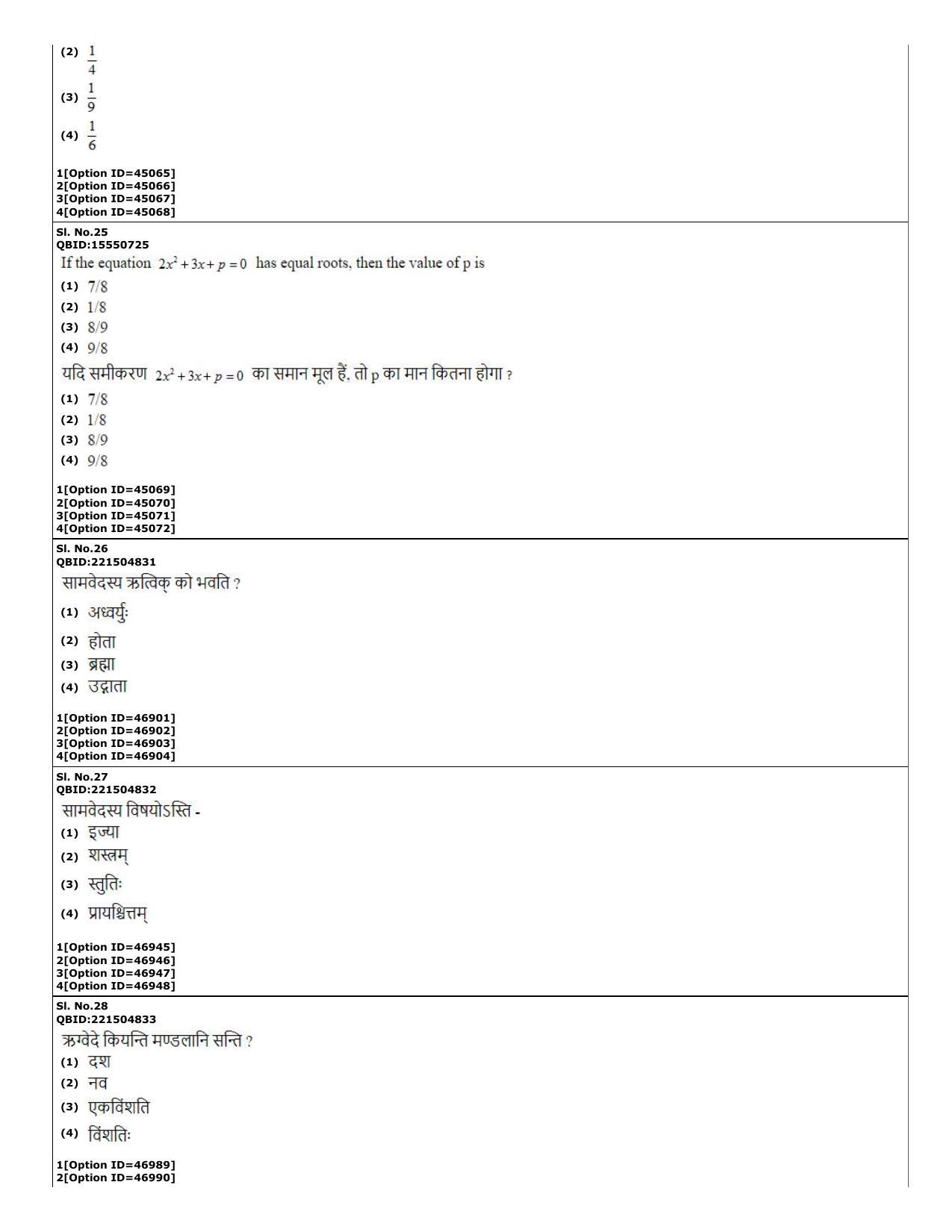 CUET (PG) 2022: PGQP-78 Samveda (11-09-2022) Question Paper - Page 11