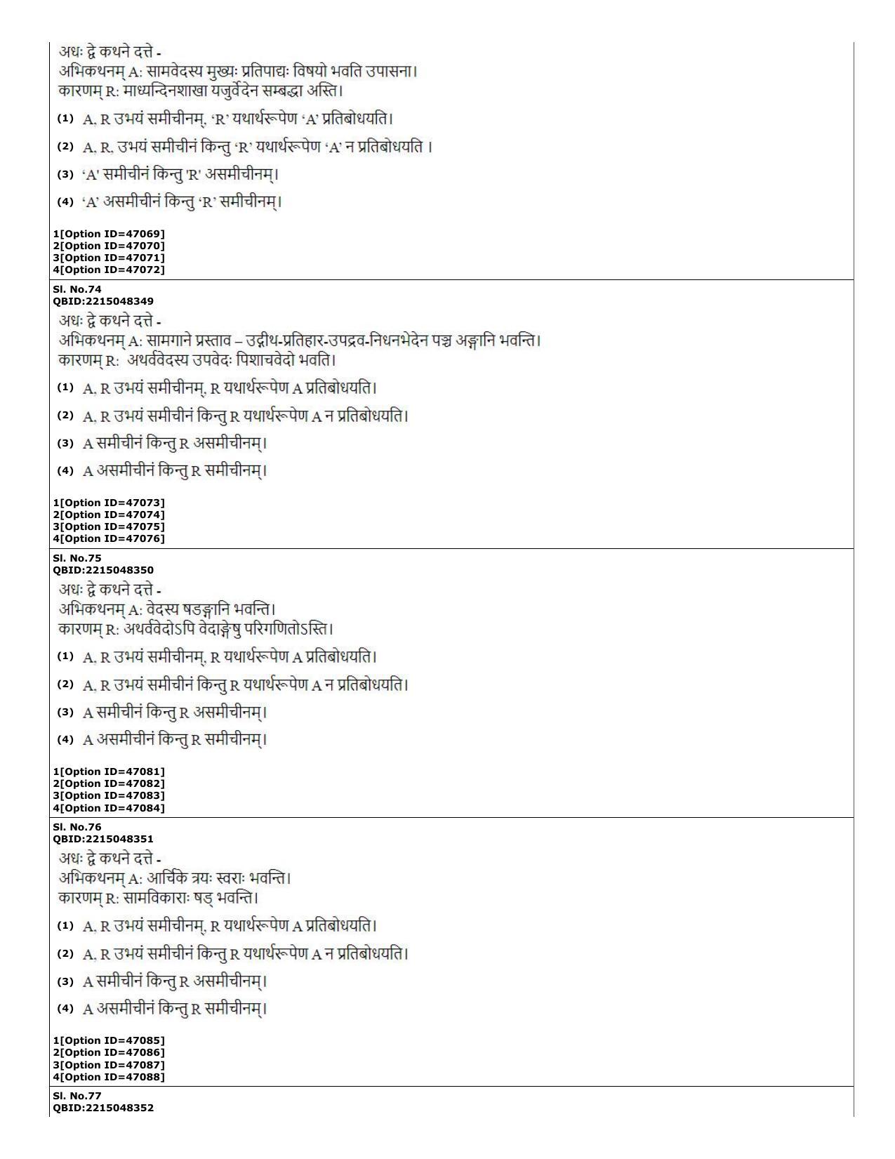 CUET (PG) 2022: PGQP-78 Samveda (11-09-2022) Question Paper - Page 21