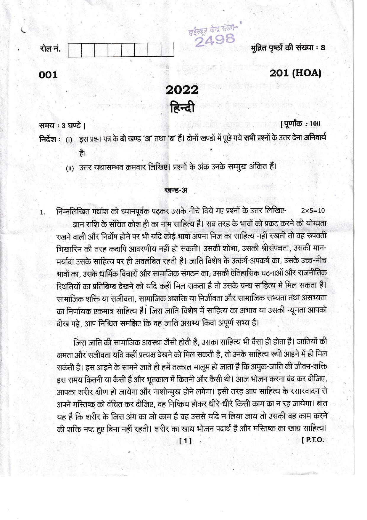 UBSE Class 10 Hindi 2022 Question Paper - Page 1