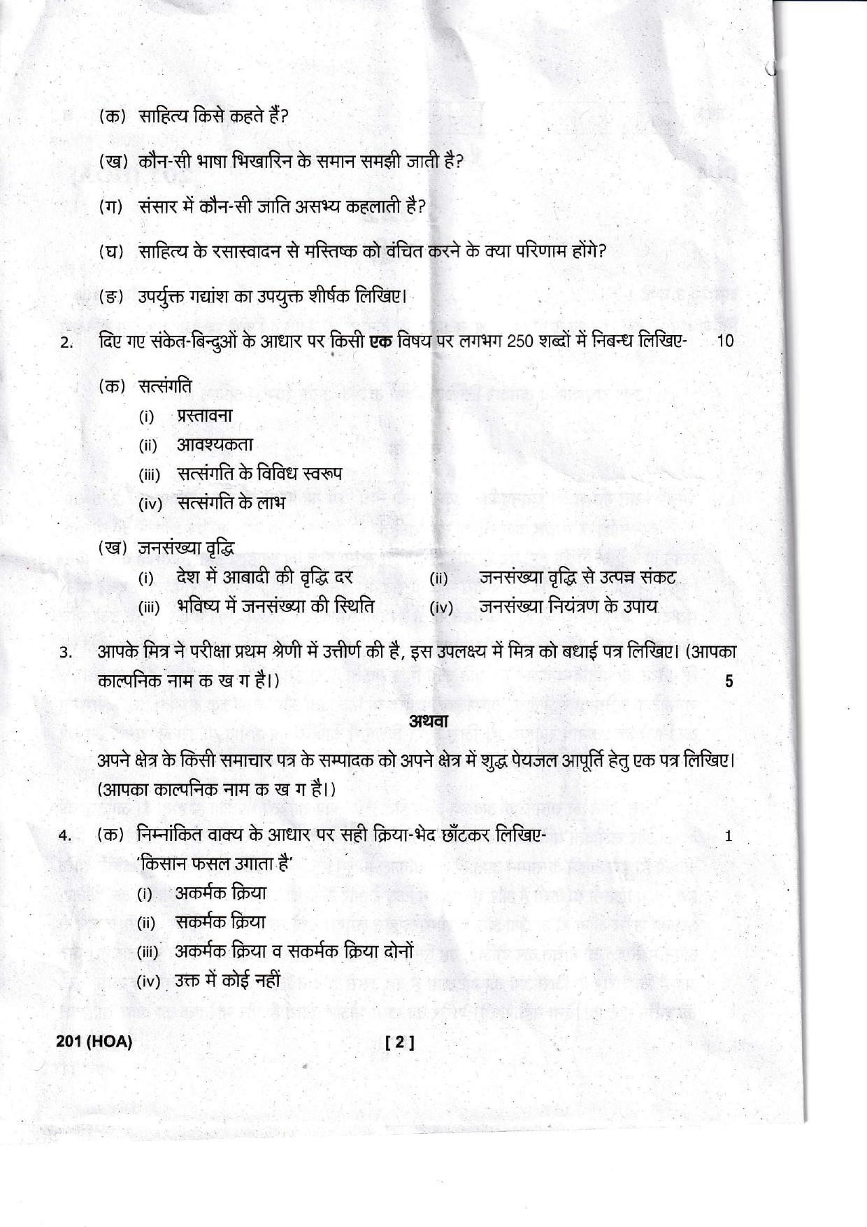 UBSE Class 10 Hindi 2022 Question Paper - Page 2