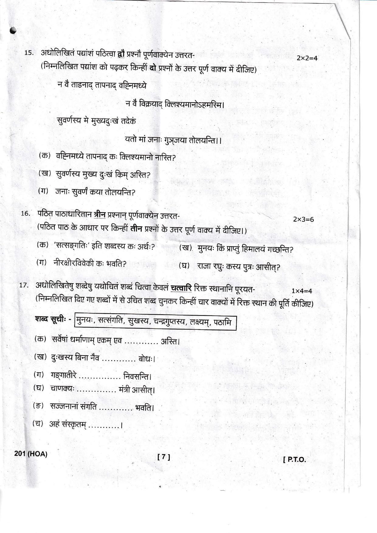 UBSE Class 10 Hindi 2022 Question Paper - Page 7