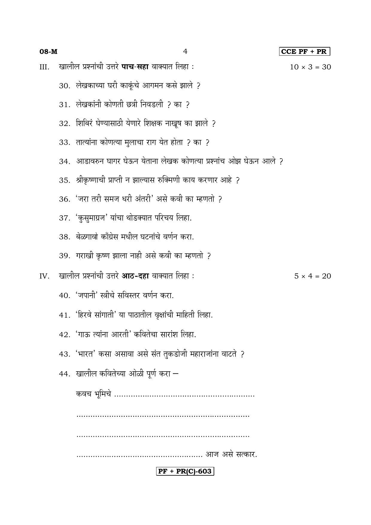Karnataka SSLC Marathi - First Language - MARATHI (08M-C Version_m3) March/April 2019 Question Paper - Page 4