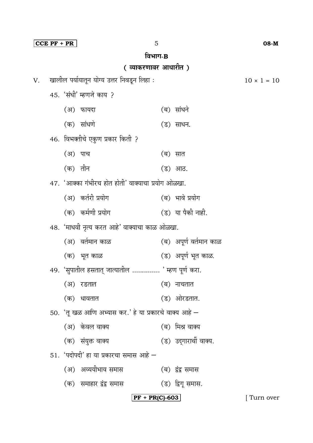 Karnataka SSLC Marathi - First Language - MARATHI (08M-C Version_m3) March/April 2019 Question Paper - Page 5