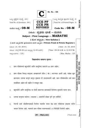 Karnataka SSLC Marathi - First Language - MARATHI (08M-C Version_m3) March/April 2019 Question Paper