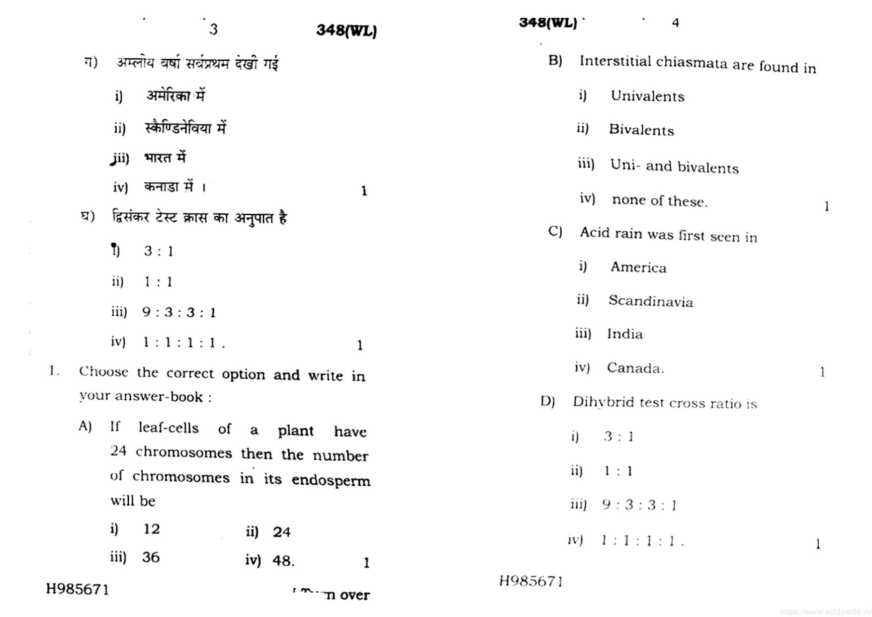 UP Board Previous Year Question Paper Class 12 Jeev Vigyan – (348 WL) – 2020 - Page 2