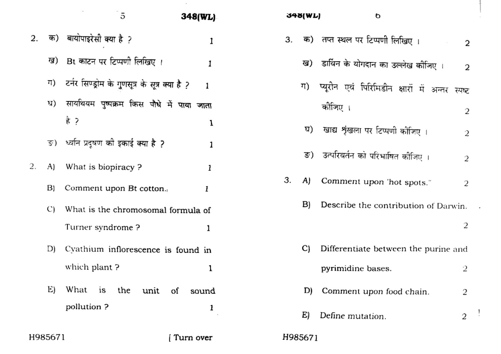 UP Board Previous Year Question Paper Class 12 Jeev Vigyan – (348 WL) – 2020 - Page 3
