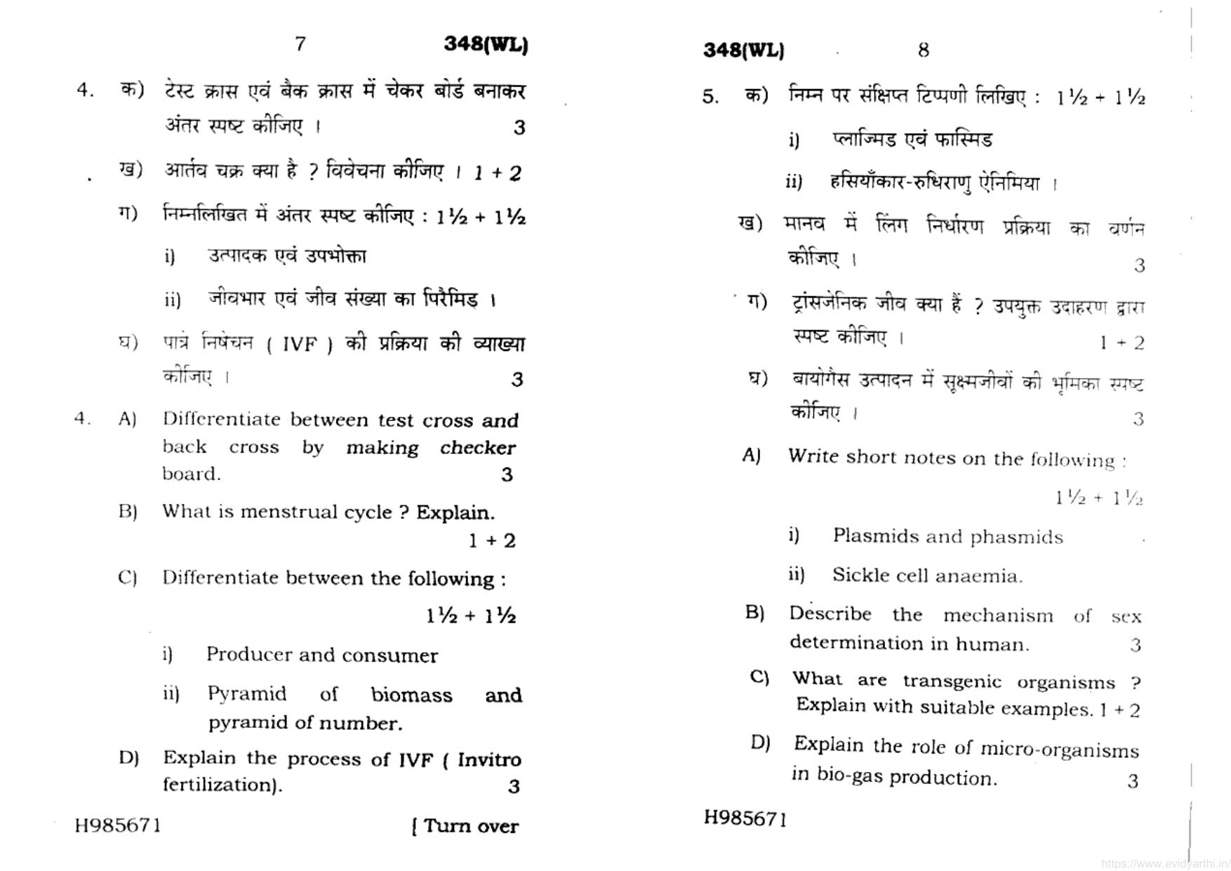 UP Board Previous Year Question Paper Class 12 Jeev Vigyan – (348 WL) – 2020 - Page 4