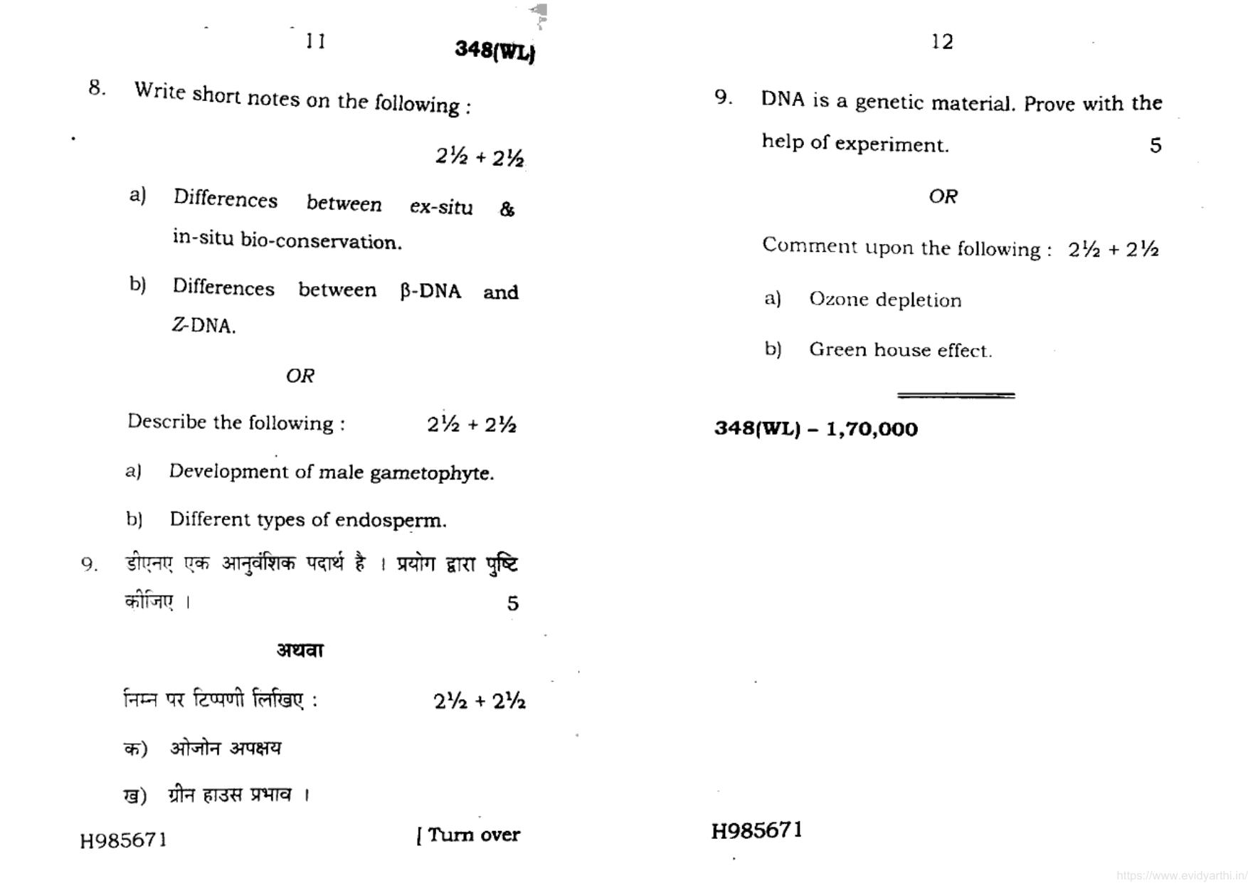 UP Board Previous Year Question Paper Class 12 Jeev Vigyan – (348 WL) – 2020 - Page 6