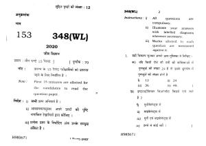 UP Board Previous Year Question Paper Class 12 Jeev Vigyan – (348 WL) – 2020
