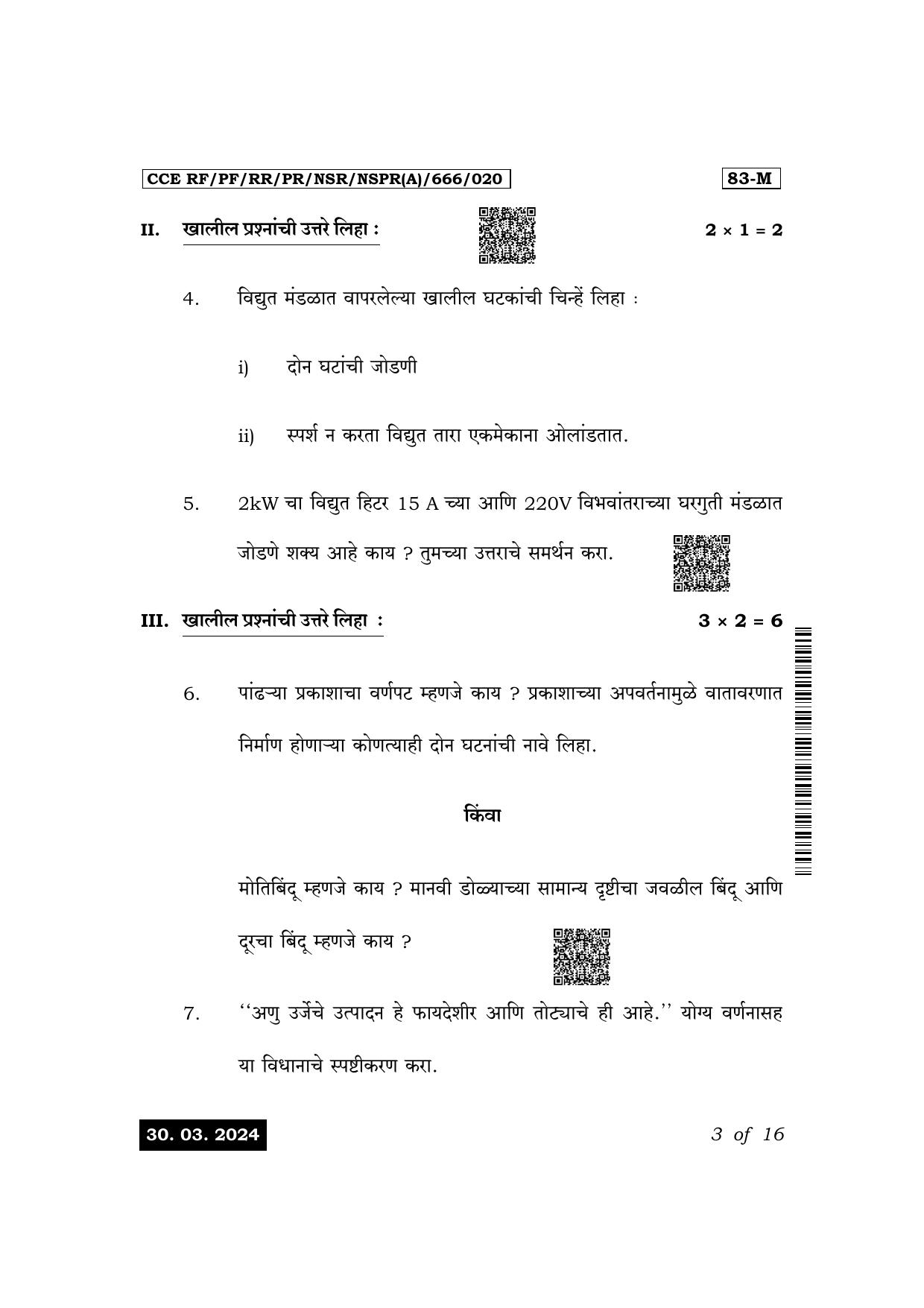 Karnataka SSLC Science (Marathi Medium) Exam 1 Question Paper 2024 (A Version) - Page 3