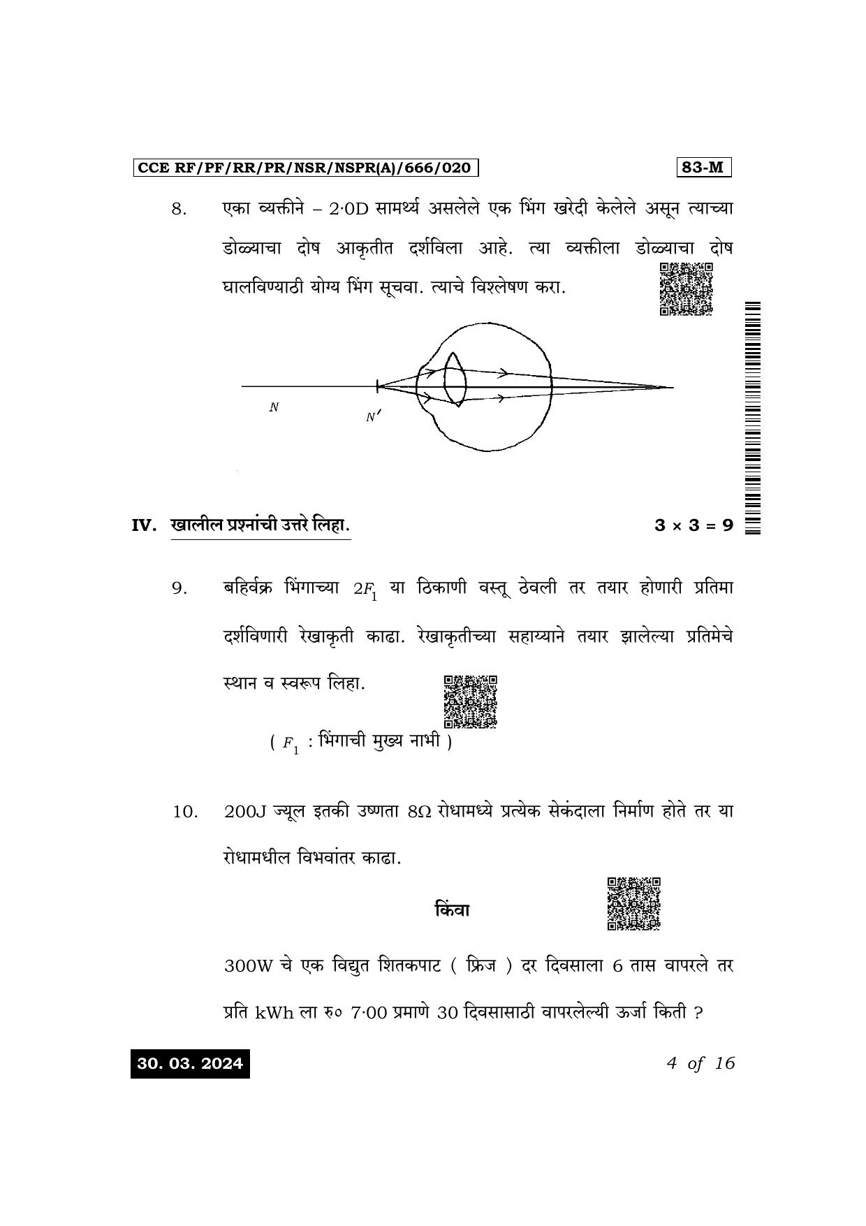 Karnataka SSLC Science (Marathi Medium) Exam 1 Question Paper 2024 (A Version) - Page 4
