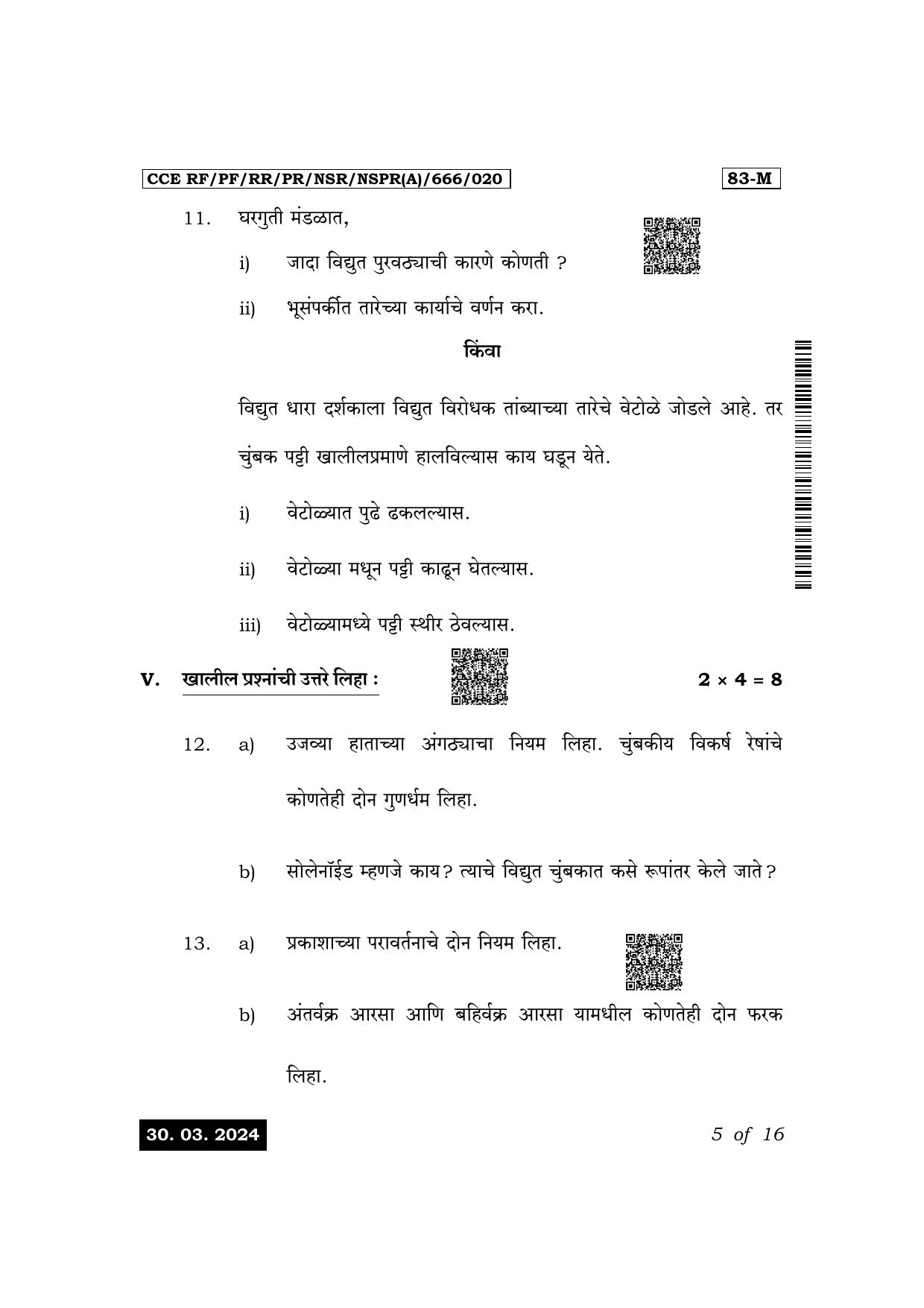 Karnataka SSLC Science (Marathi Medium) Exam 1 Question Paper 2024 (A Version) - Page 5
