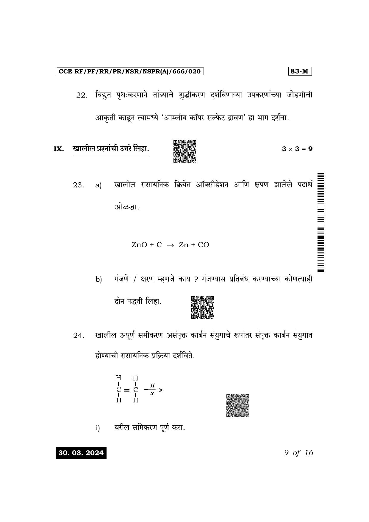 Karnataka SSLC Science (Marathi Medium) Exam 1 Question Paper 2024 (A Version) - Page 9