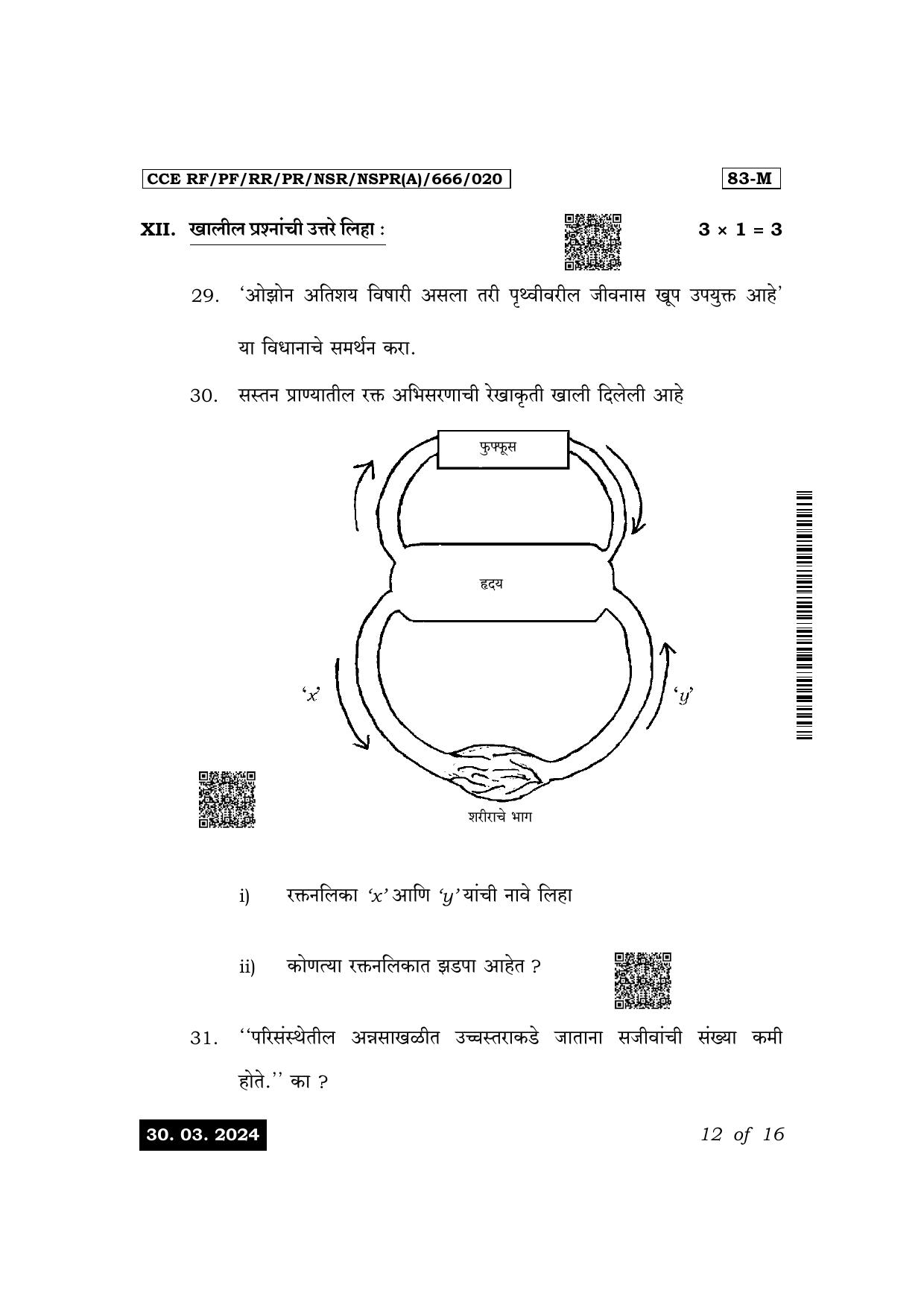 Karnataka SSLC Science (Marathi Medium) Exam 1 Question Paper 2024 (A Version) - Page 12