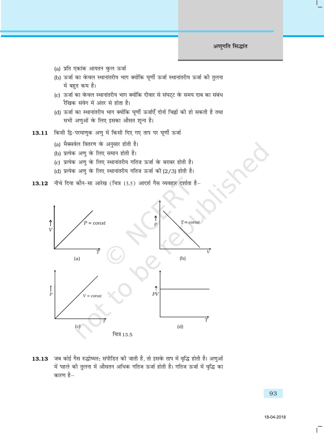NCERT Exemplar Class 11: भौतिक विज्ञान अध्याय 13 (अनुगति सिद्धांत) - Page 4